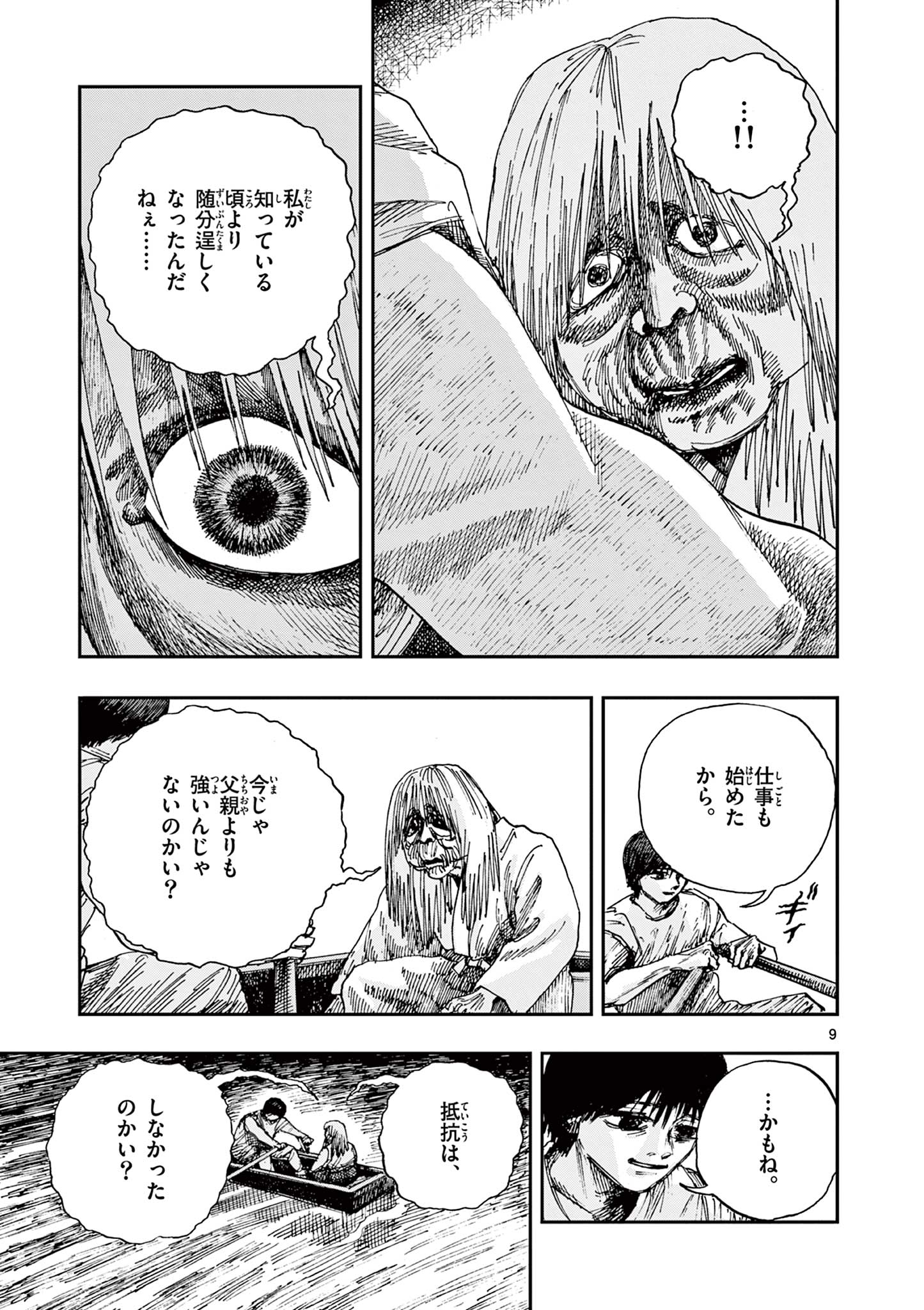 僕が死ぬだけの百物語 第76話 - Page 9