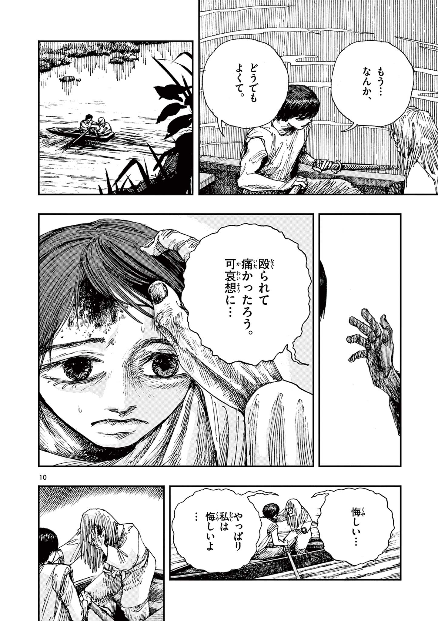 僕が死ぬだけの百物語 第76話 - Page 10