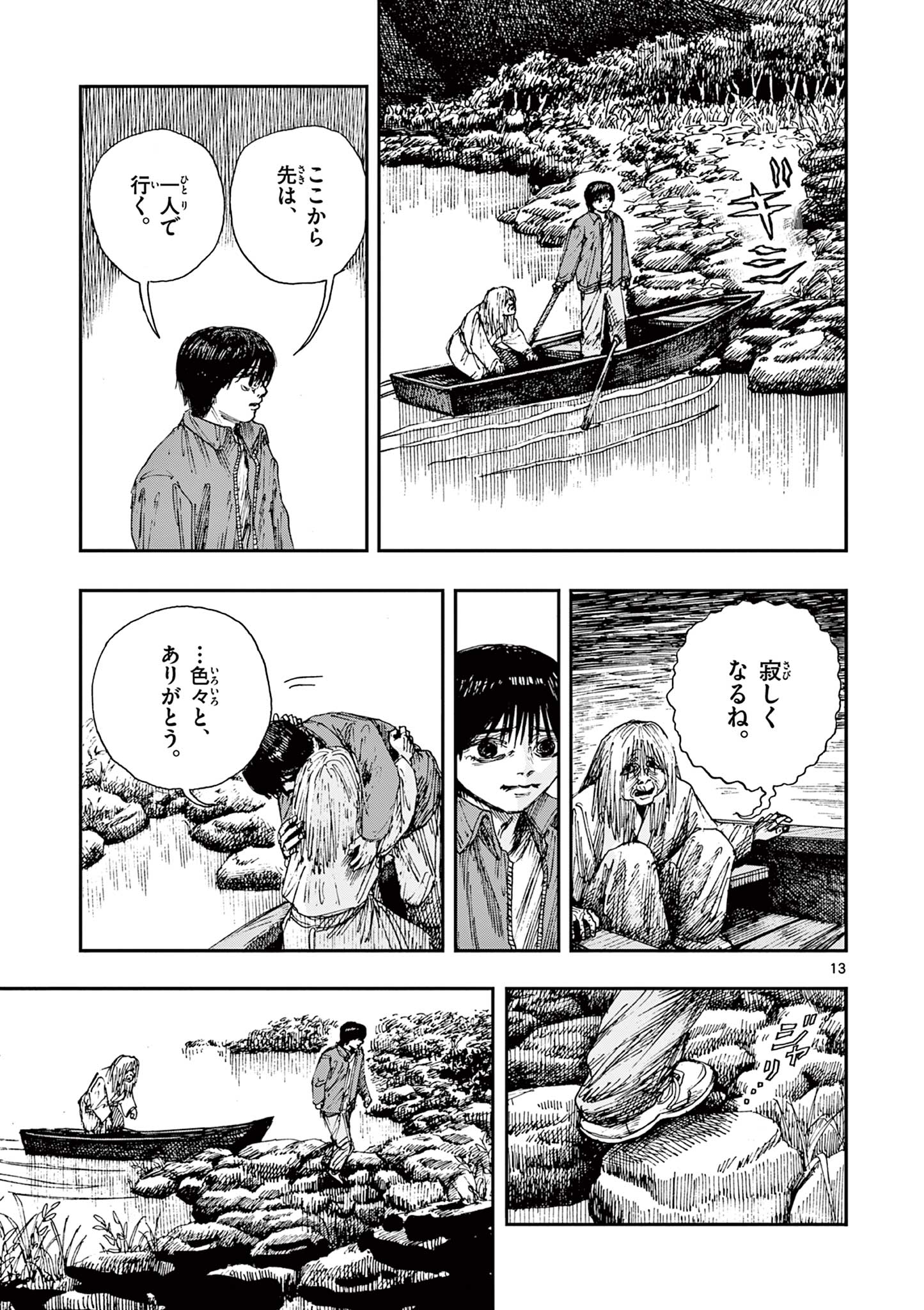 僕が死ぬだけの百物語 第76話 - Page 13