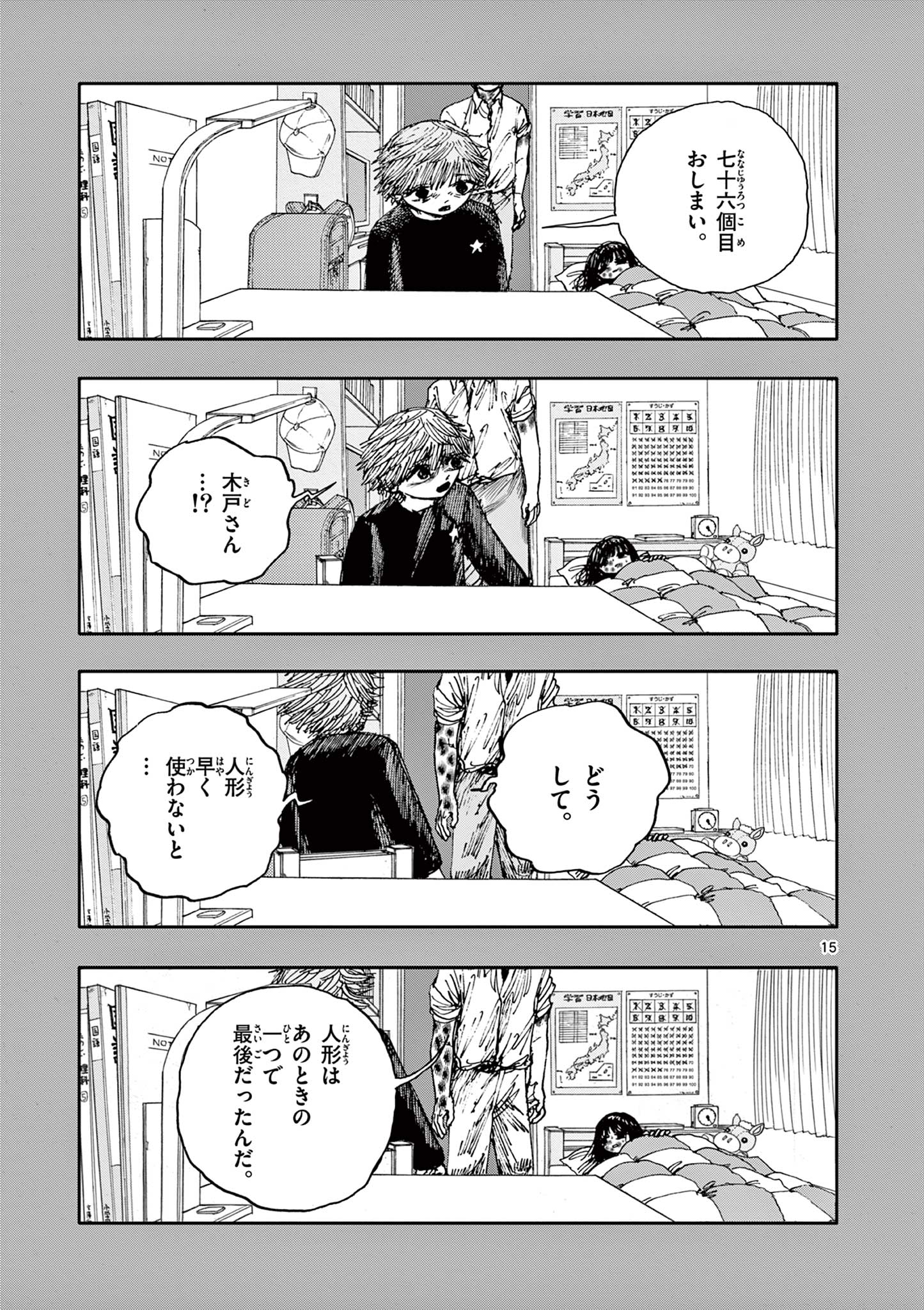 僕が死ぬだけの百物語 第76話 - Page 15