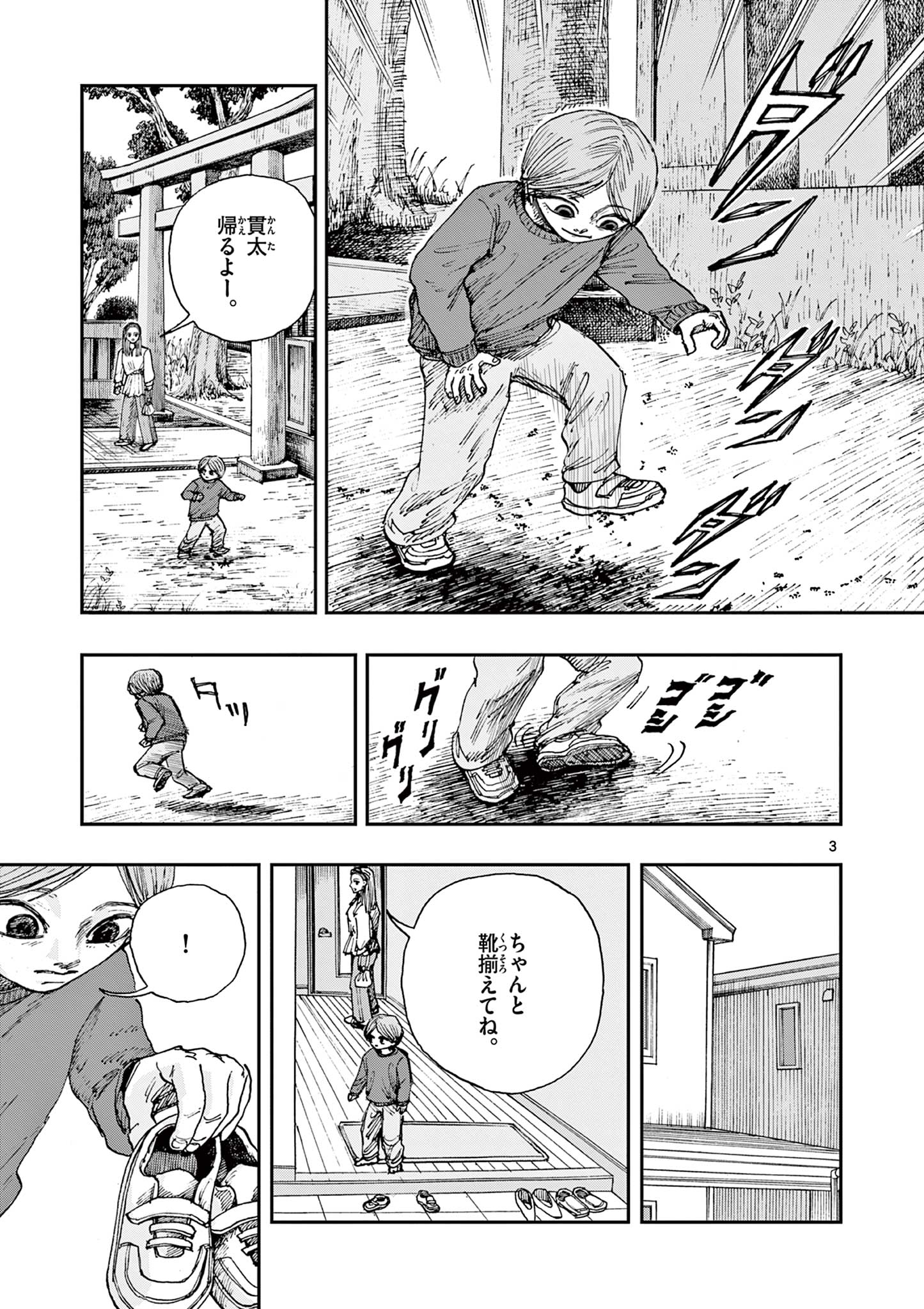 僕が死ぬだけの百物語 第77話 - Page 4