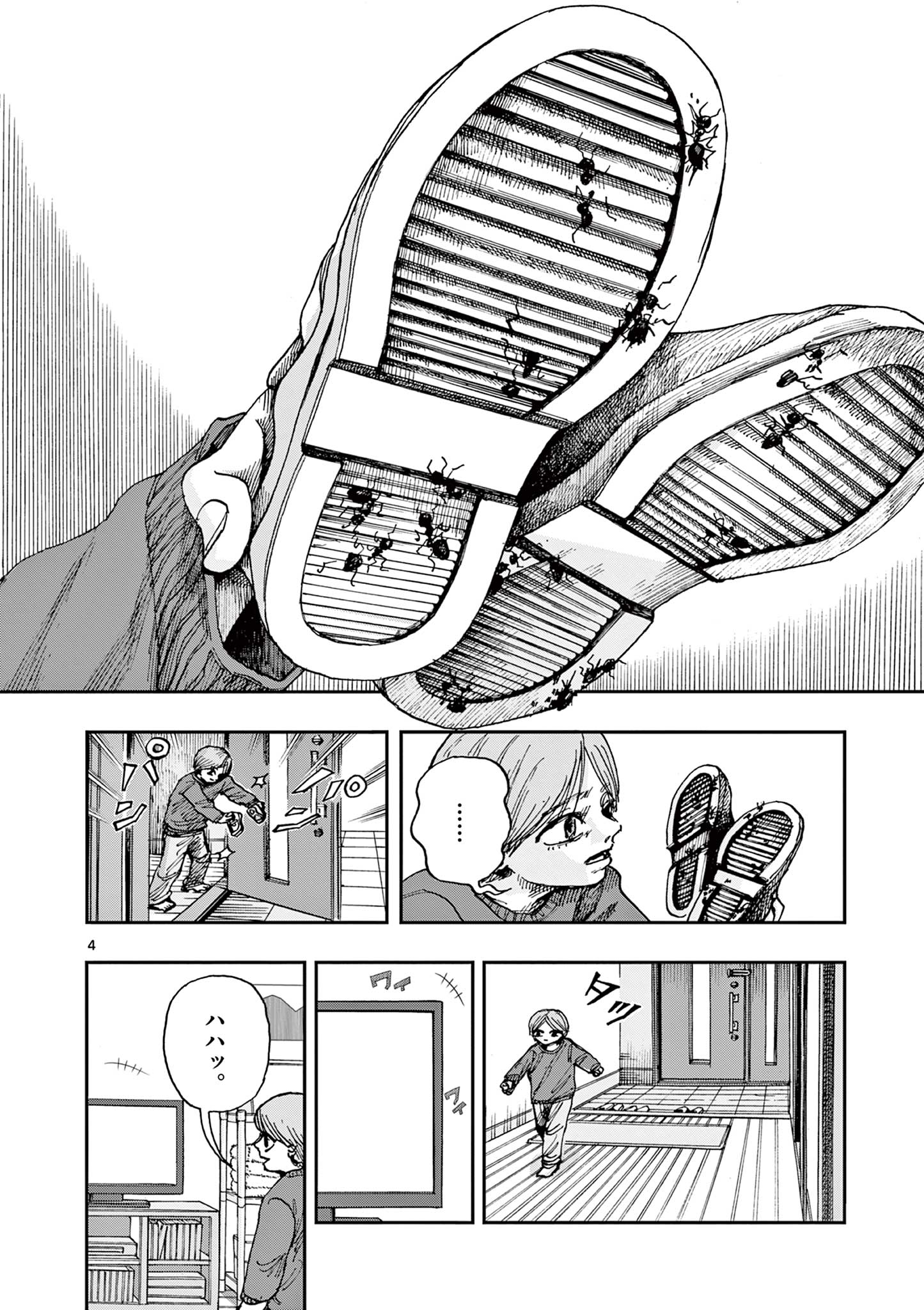 僕が死ぬだけの百物語 第77話 - Page 4