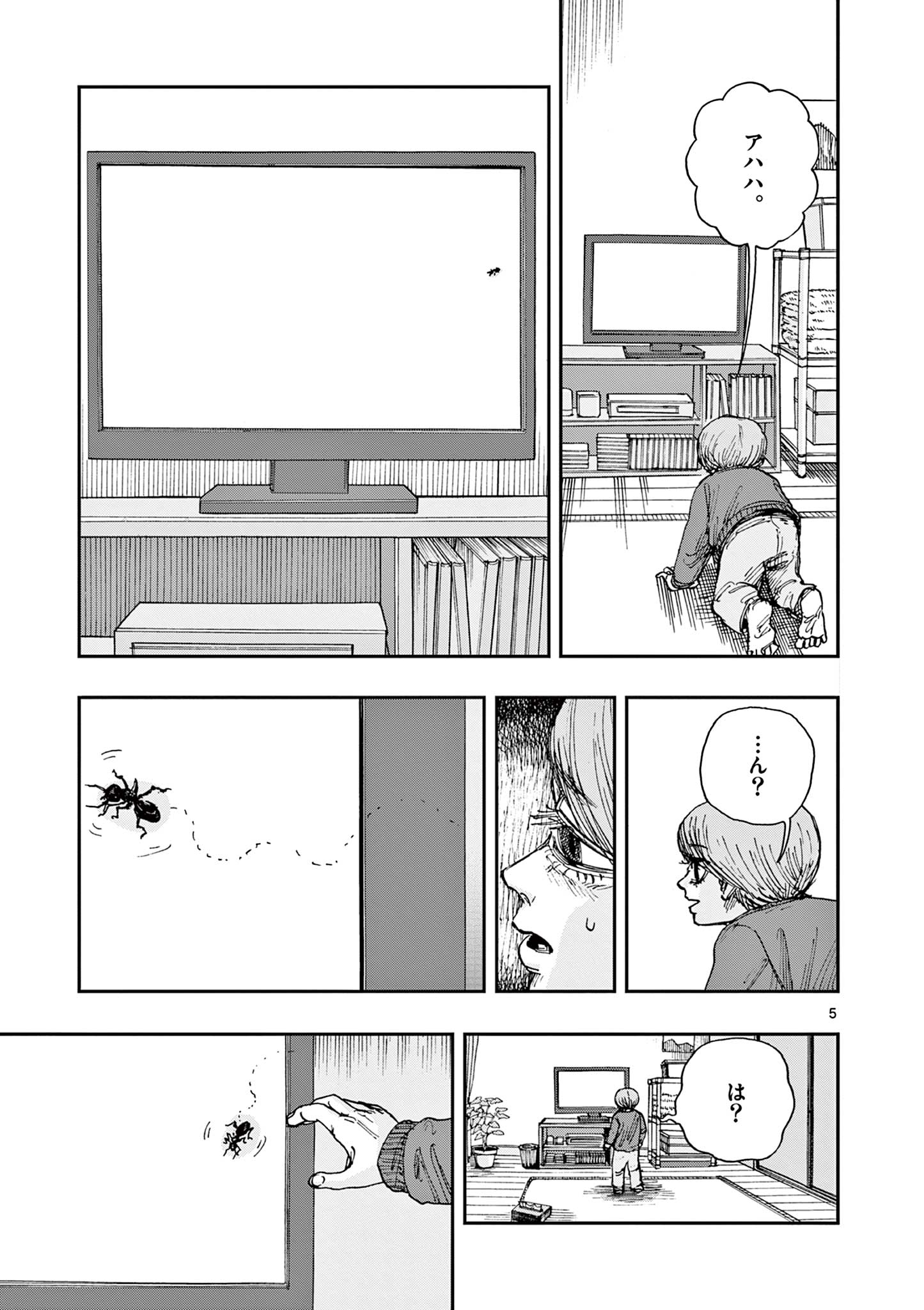 僕が死ぬだけの百物語 第77話 - Page 5