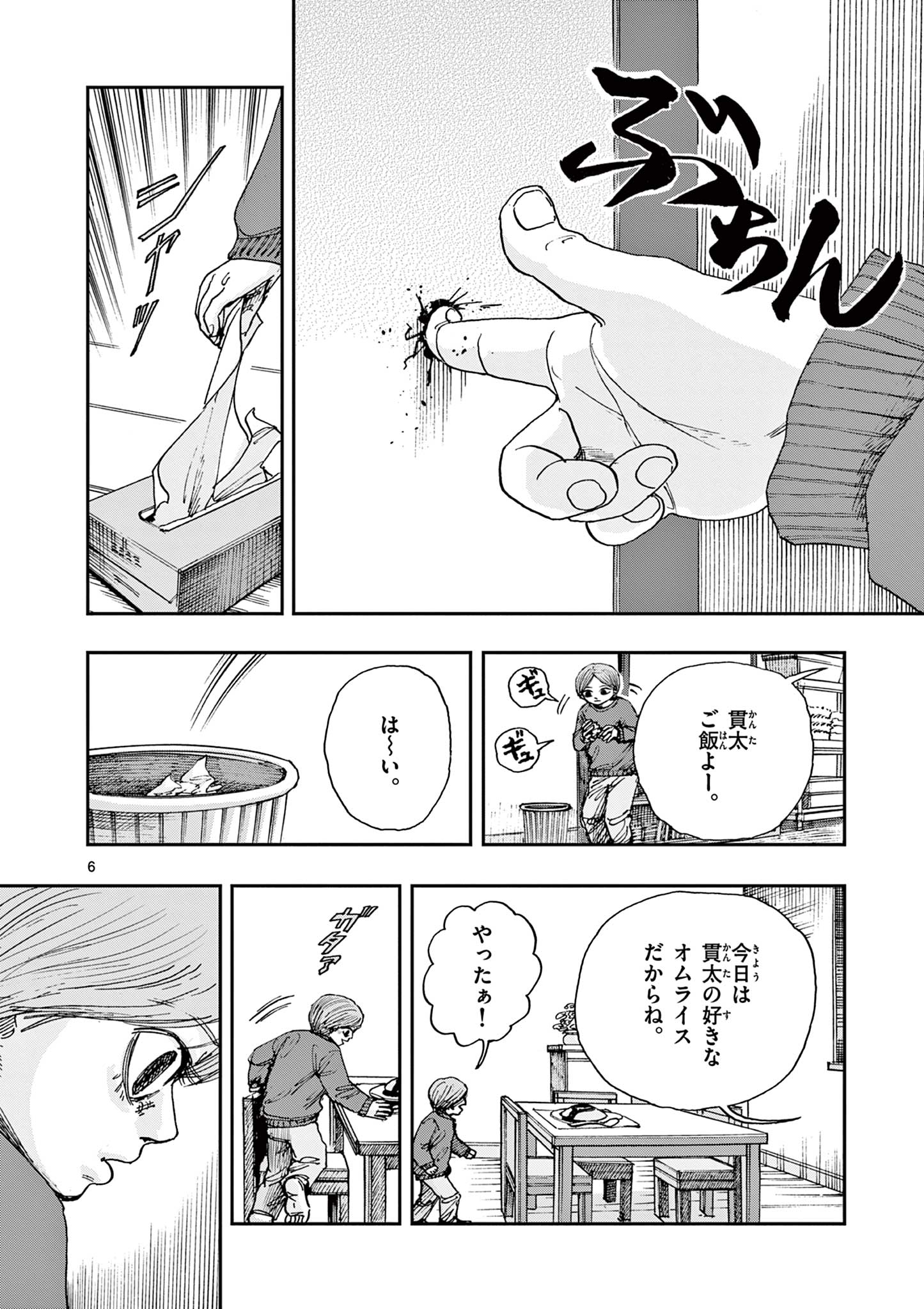 僕が死ぬだけの百物語 第77話 - Page 6