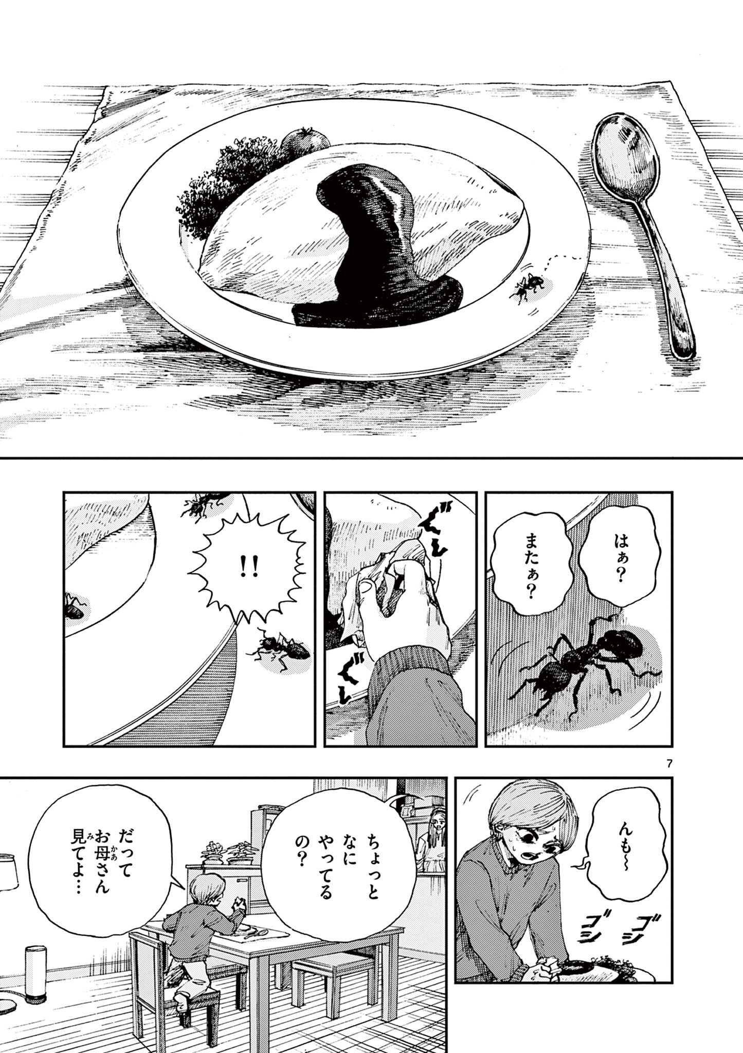 僕が死ぬだけの百物語 第77話 - Page 7