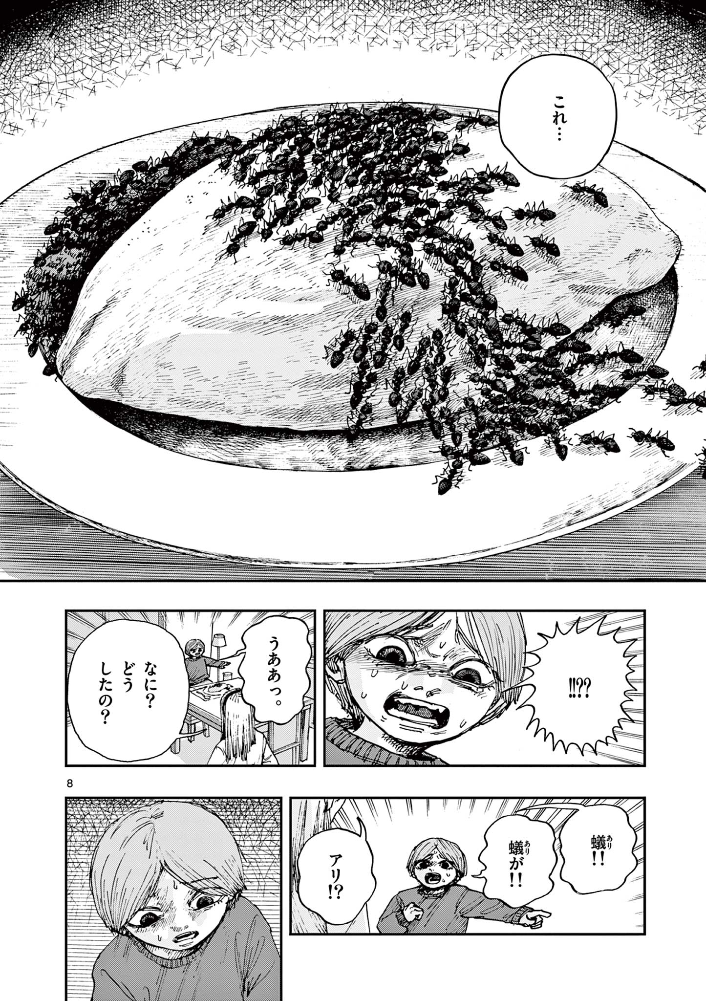 僕が死ぬだけの百物語 第77話 - Page 9