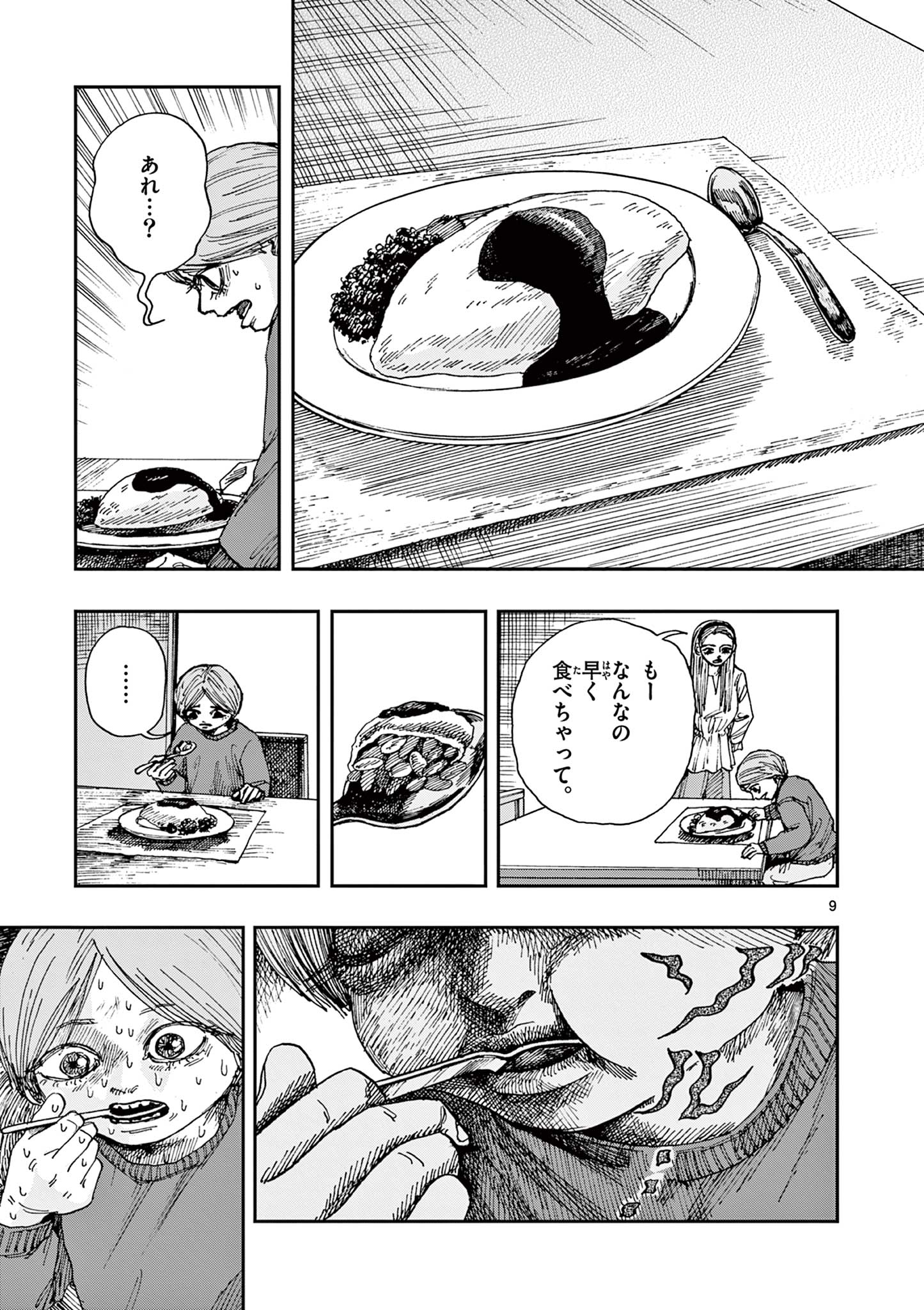 僕が死ぬだけの百物語 第77話 - Page 10