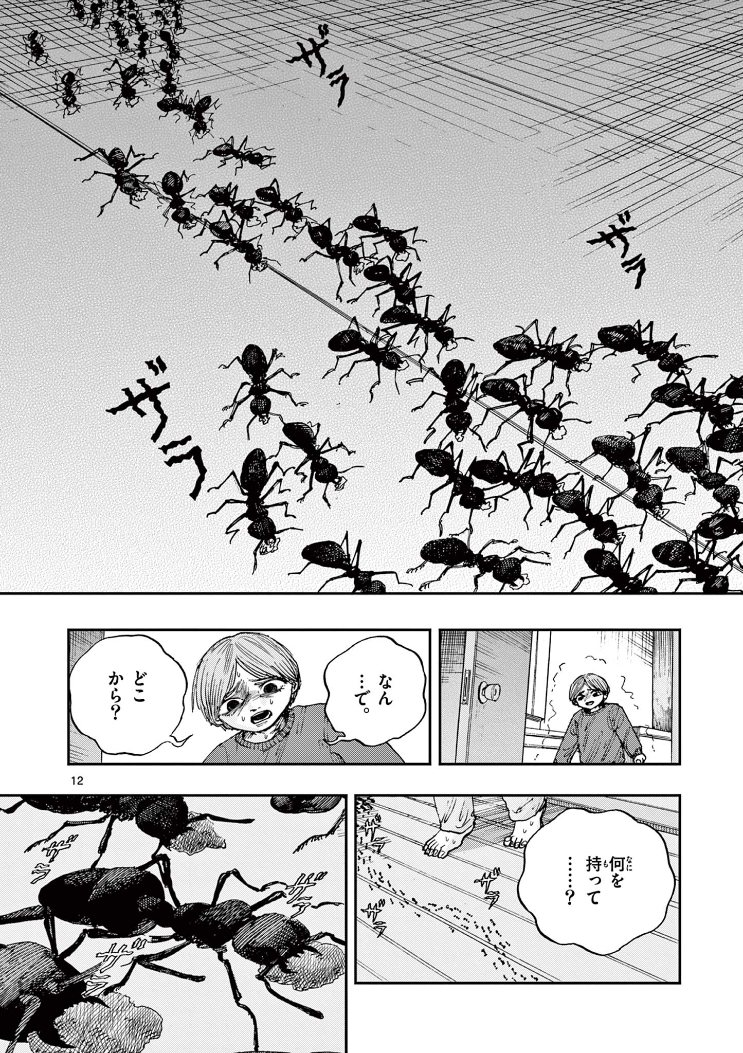 僕が死ぬだけの百物語 第77話 - Page 12