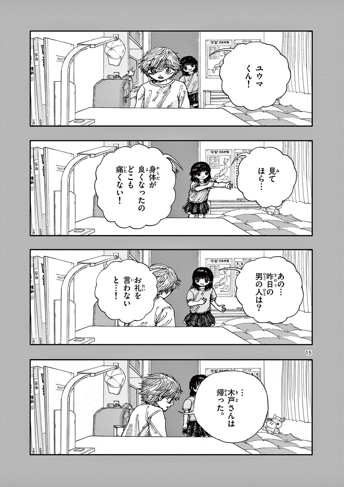 僕が死ぬだけの百物語 第77話 - Page 15