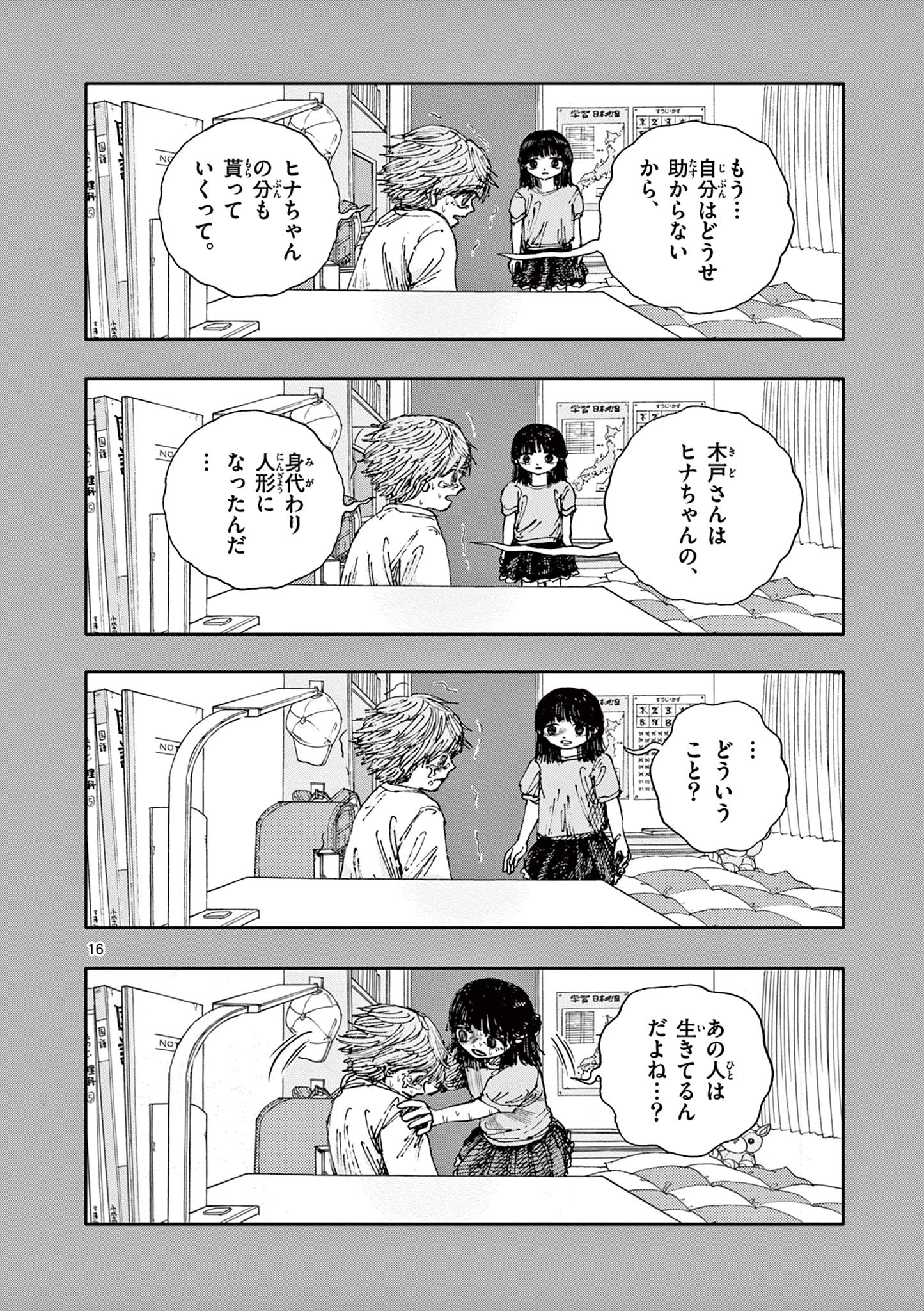 僕が死ぬだけの百物語 第77話 - Page 16