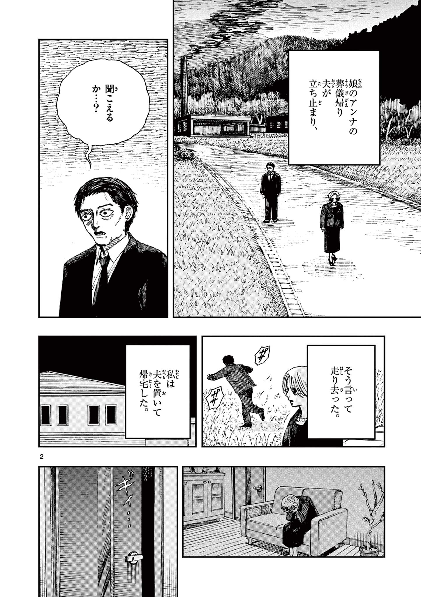 僕が死ぬだけの百物語 第78話 - Page 2