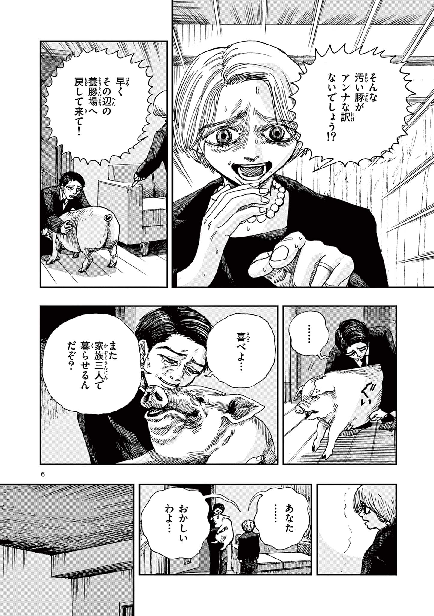 僕が死ぬだけの百物語 第78話 - Page 6