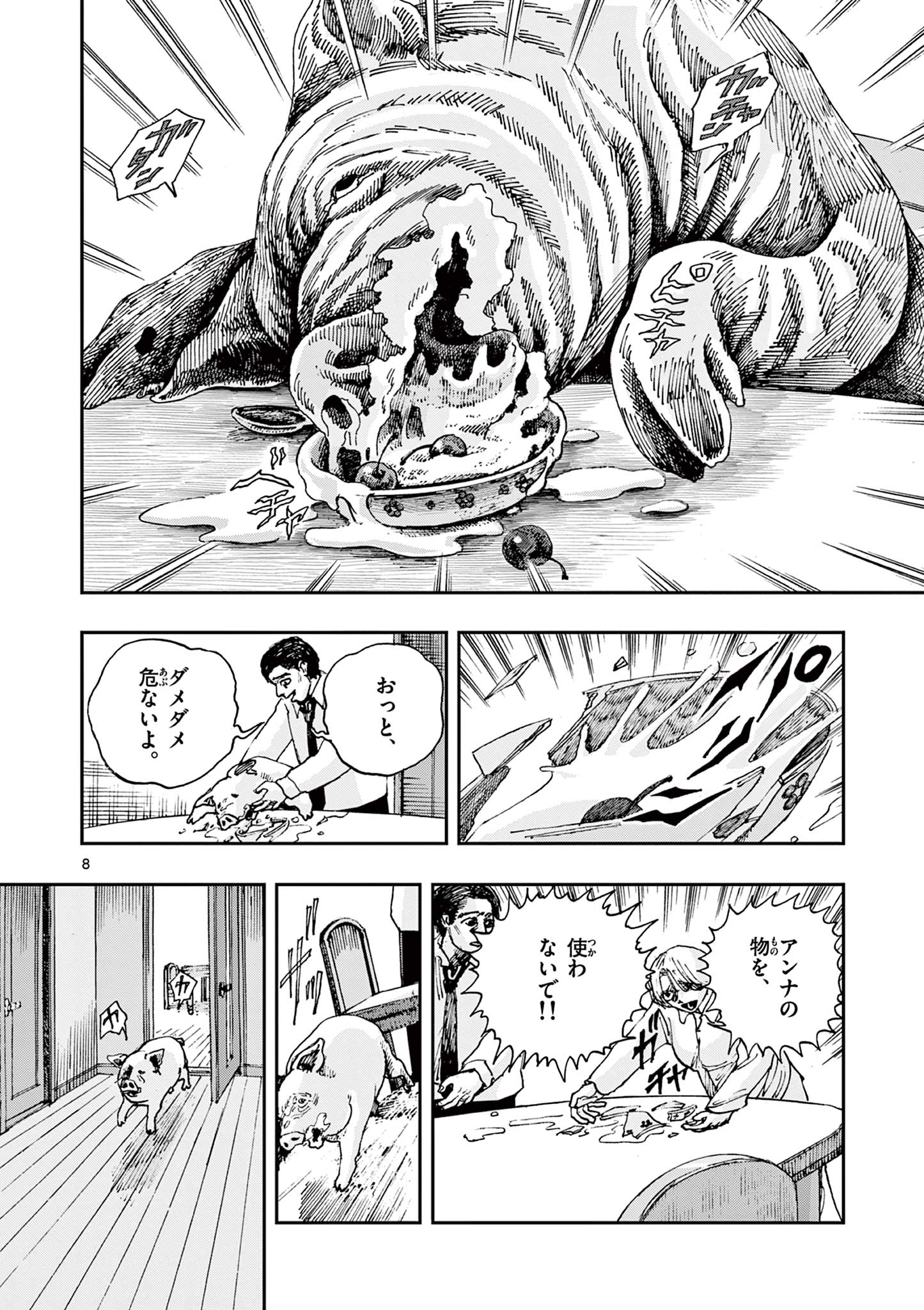 僕が死ぬだけの百物語 第78話 - Page 8