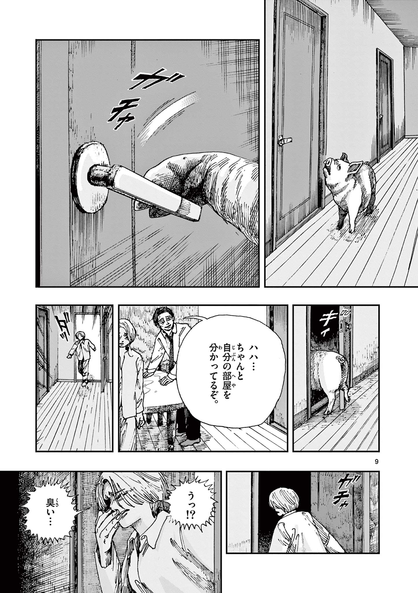 僕が死ぬだけの百物語 第78話 - Page 9