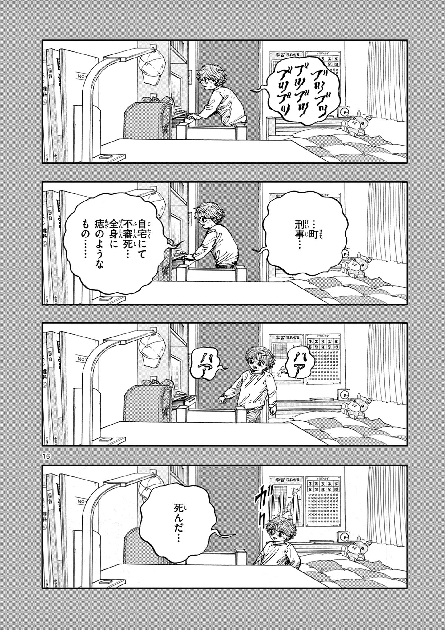 僕が死ぬだけの百物語 第78話 - Page 16