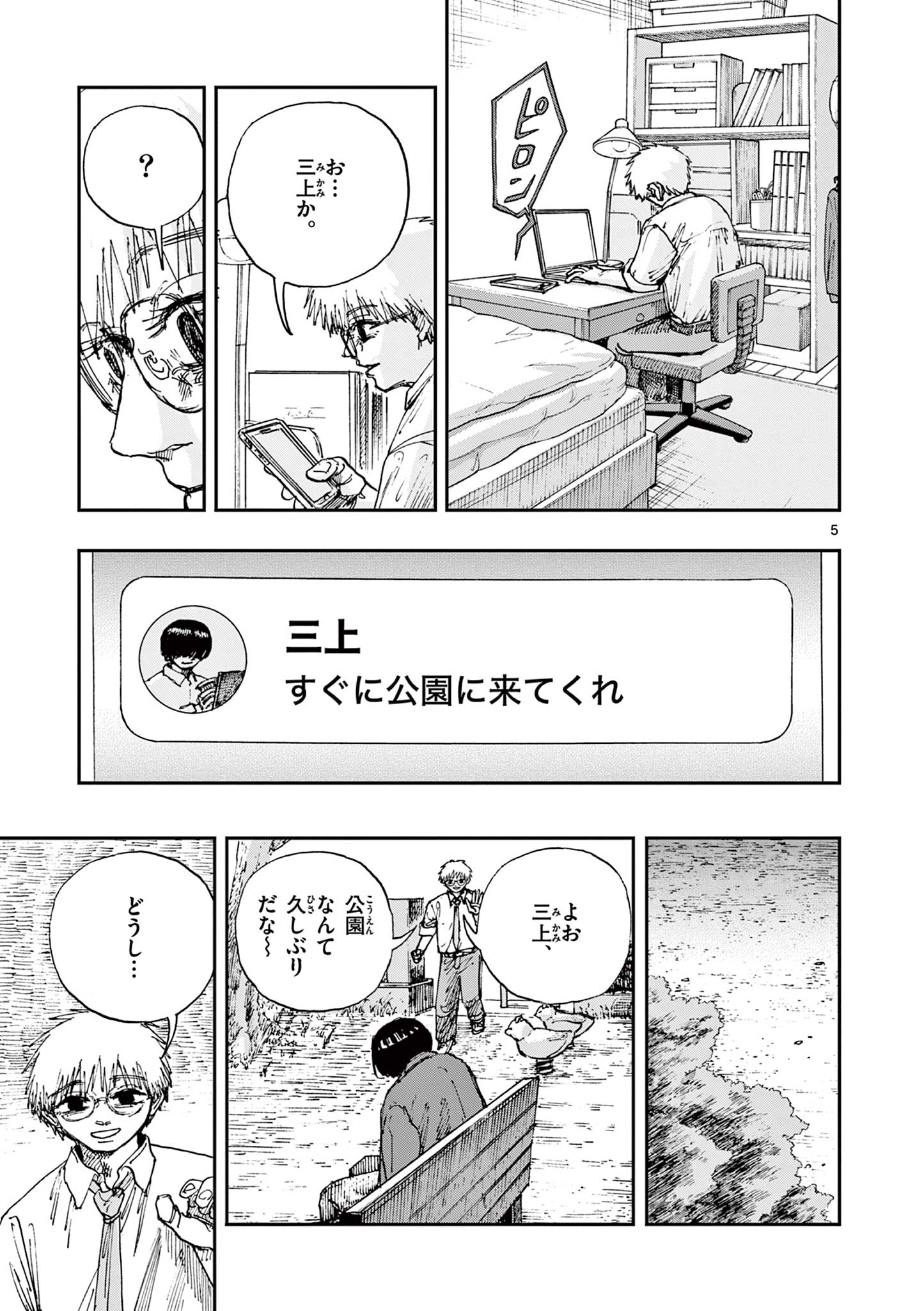 僕が死ぬだけの百物語 第79話 - Page 5