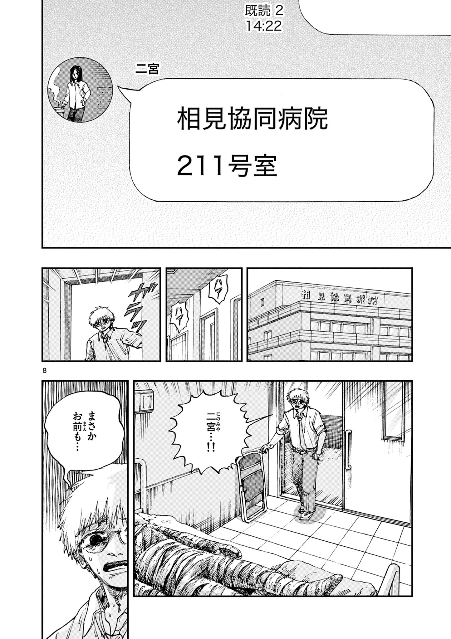 僕が死ぬだけの百物語 第79話 - Page 8