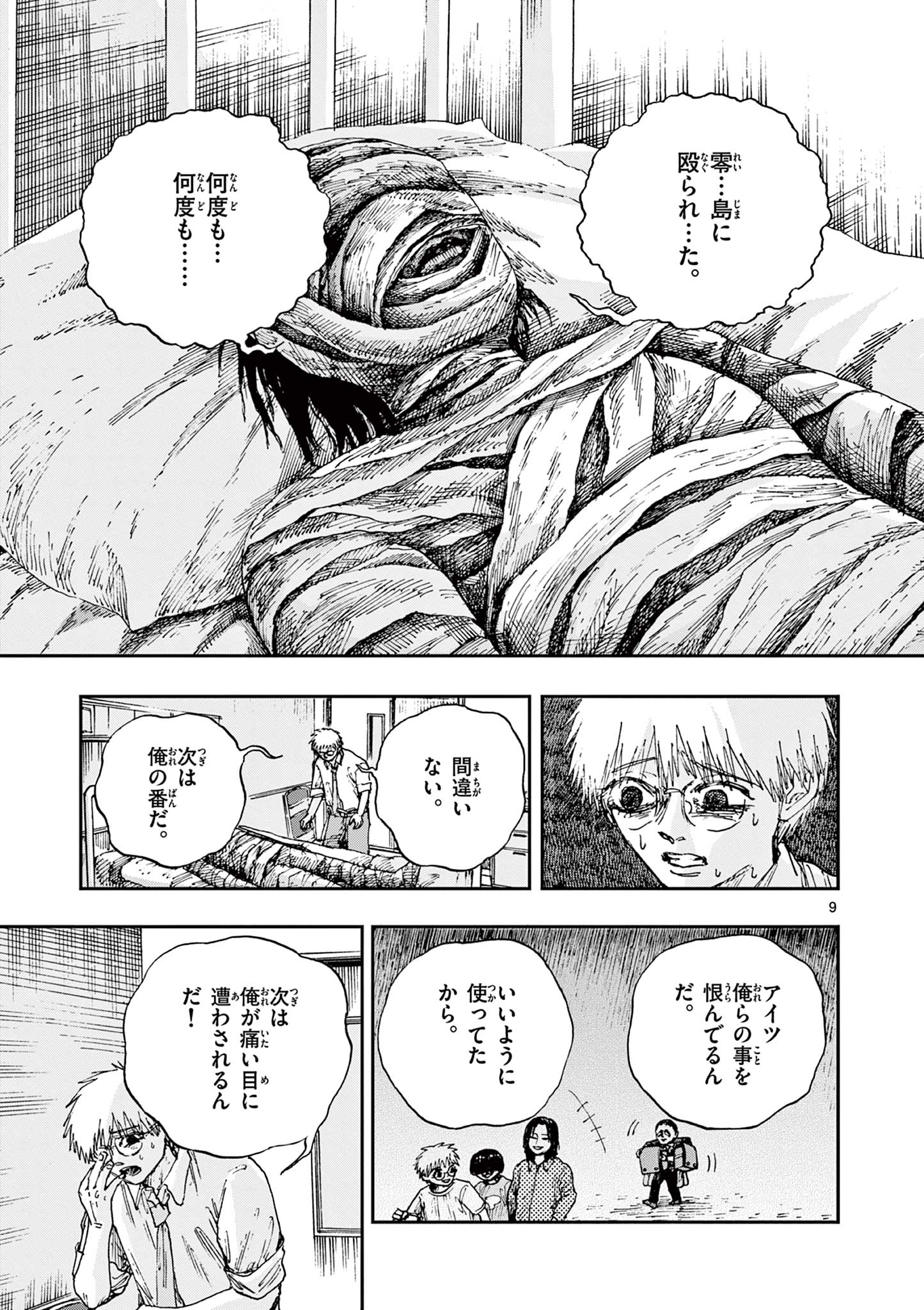 僕が死ぬだけの百物語 第79話 - Page 9