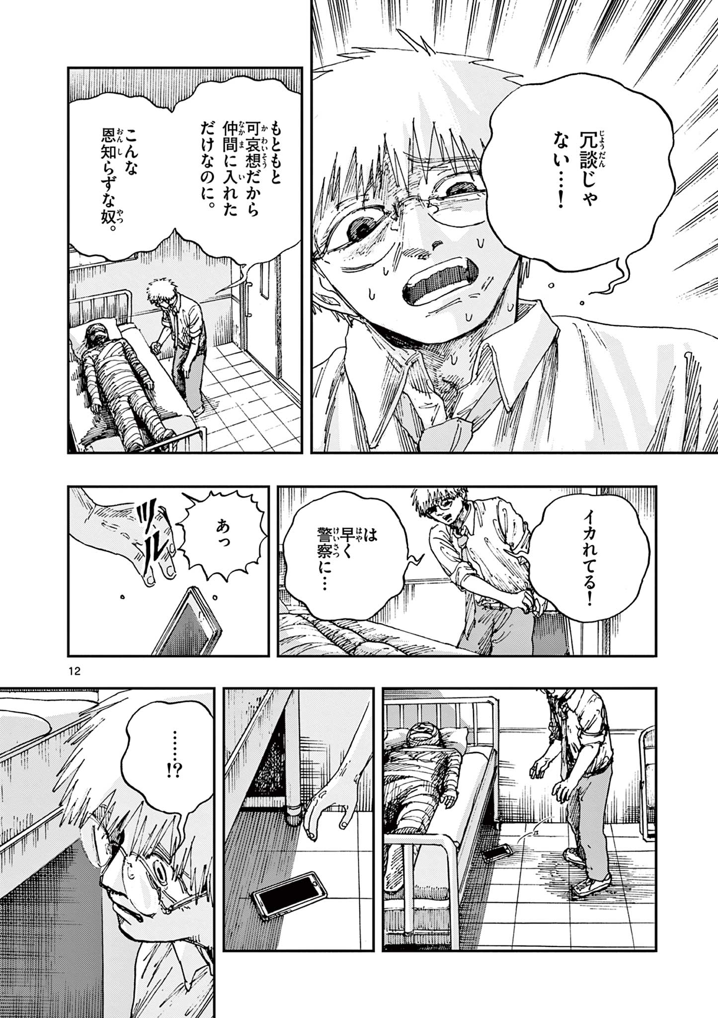 僕が死ぬだけの百物語 第79話 - Page 12