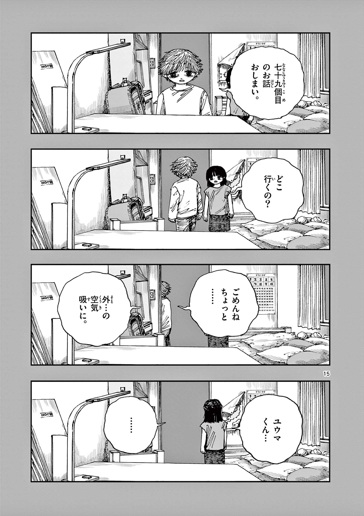 僕が死ぬだけの百物語 第79話 - Page 15