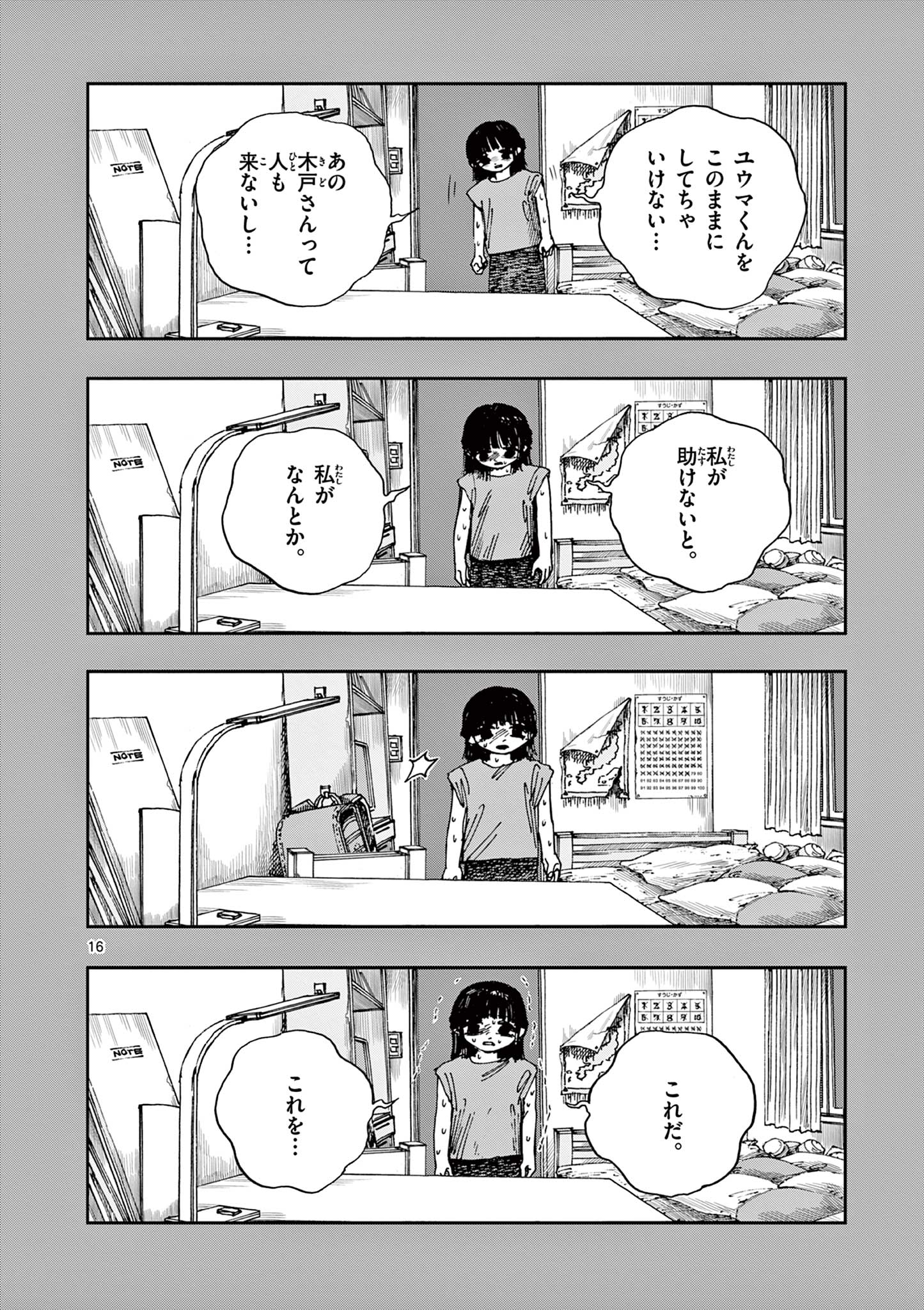 僕が死ぬだけの百物語 第79話 - Page 16