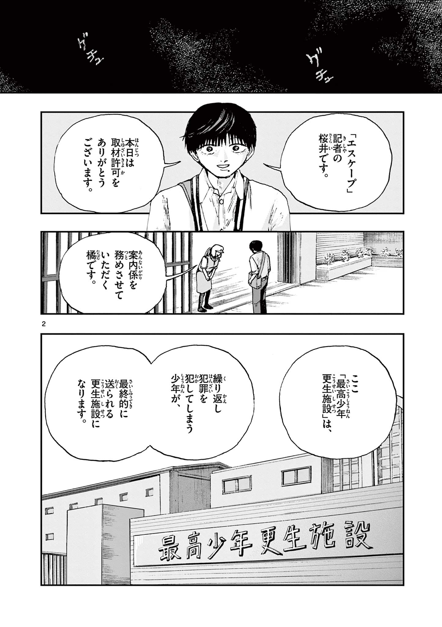 僕が死ぬだけの百物語 第80話 - Page 2