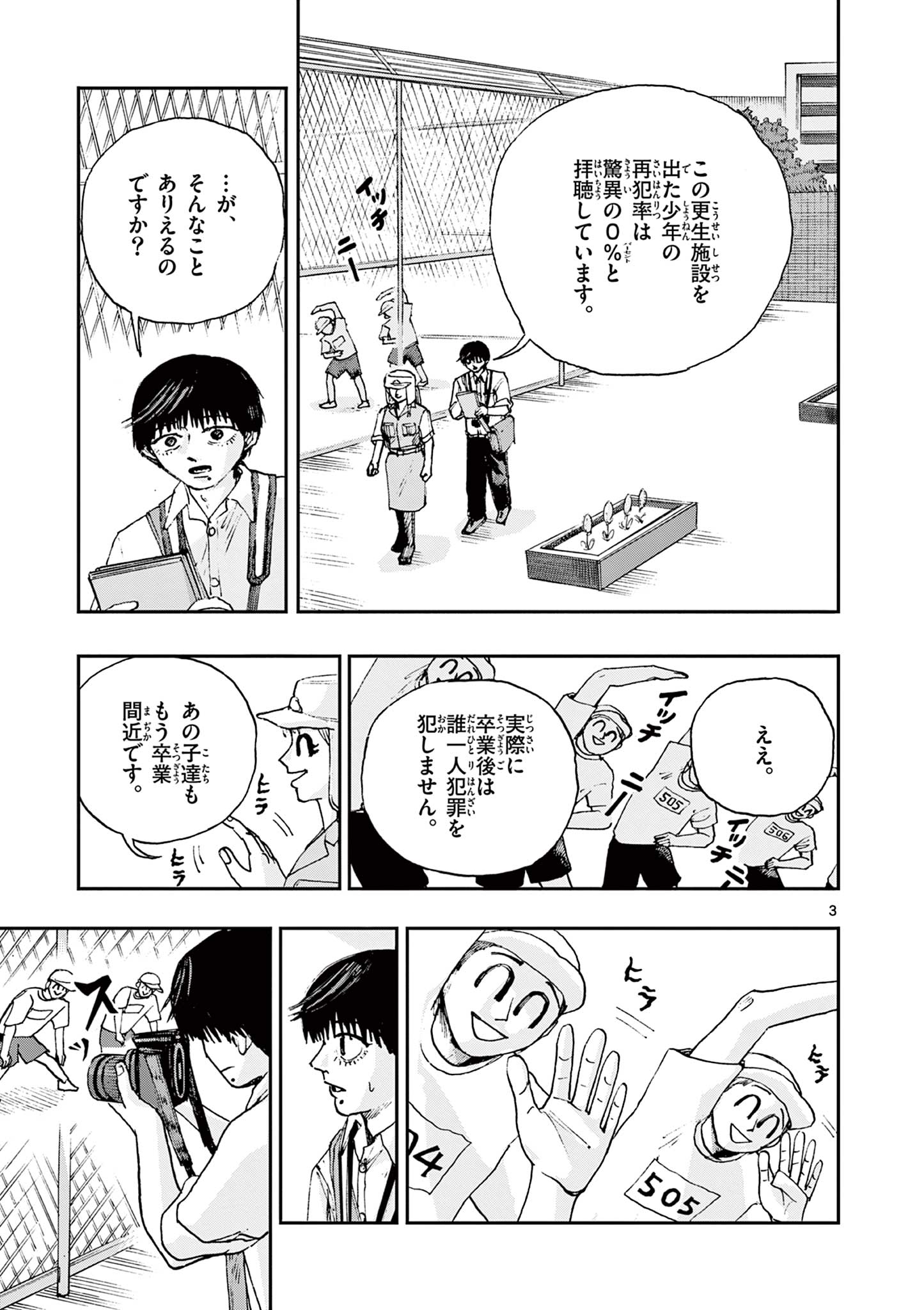 僕が死ぬだけの百物語 第80話 - Page 3