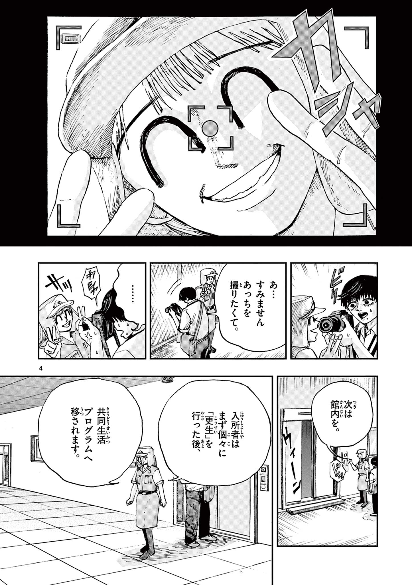 僕が死ぬだけの百物語 第80話 - Page 4