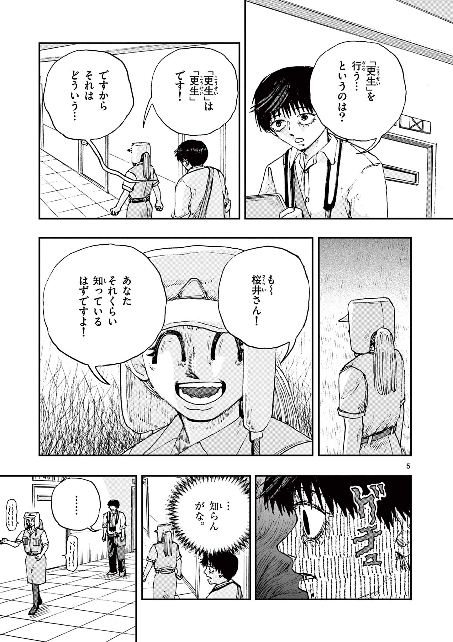 僕が死ぬだけの百物語 第80話 - Page 5