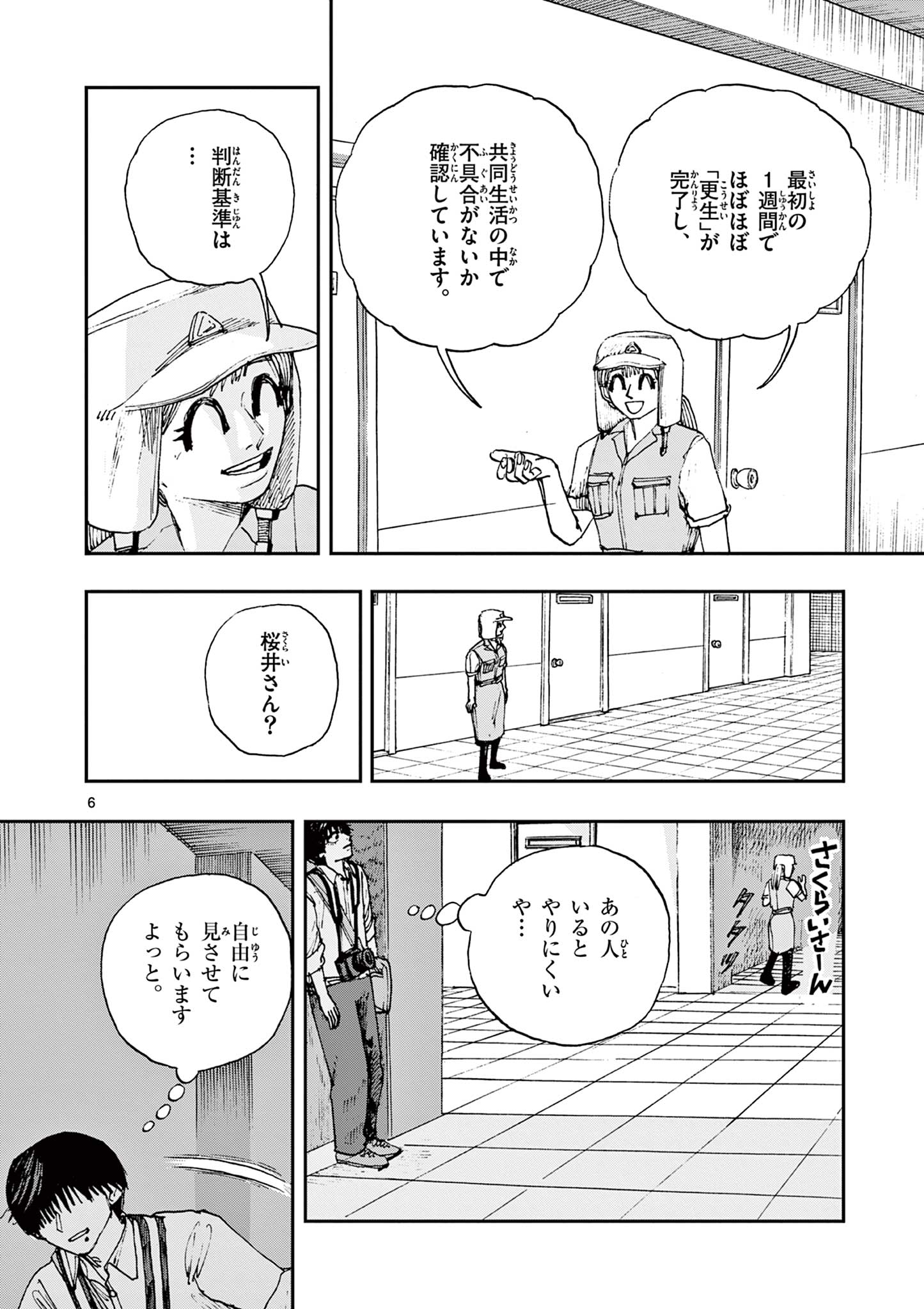 僕が死ぬだけの百物語 第80話 - Page 6