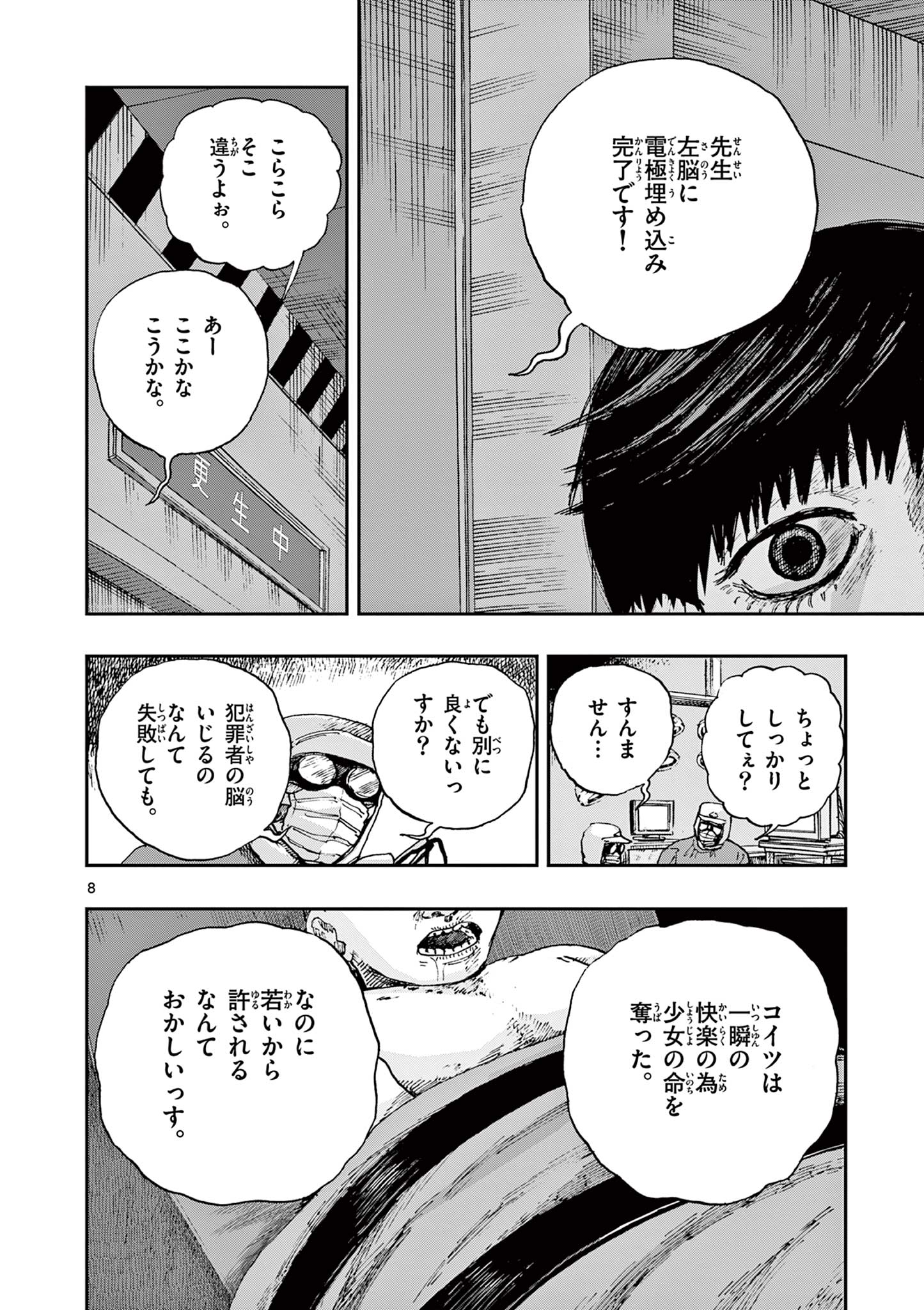 僕が死ぬだけの百物語 第80話 - Page 8