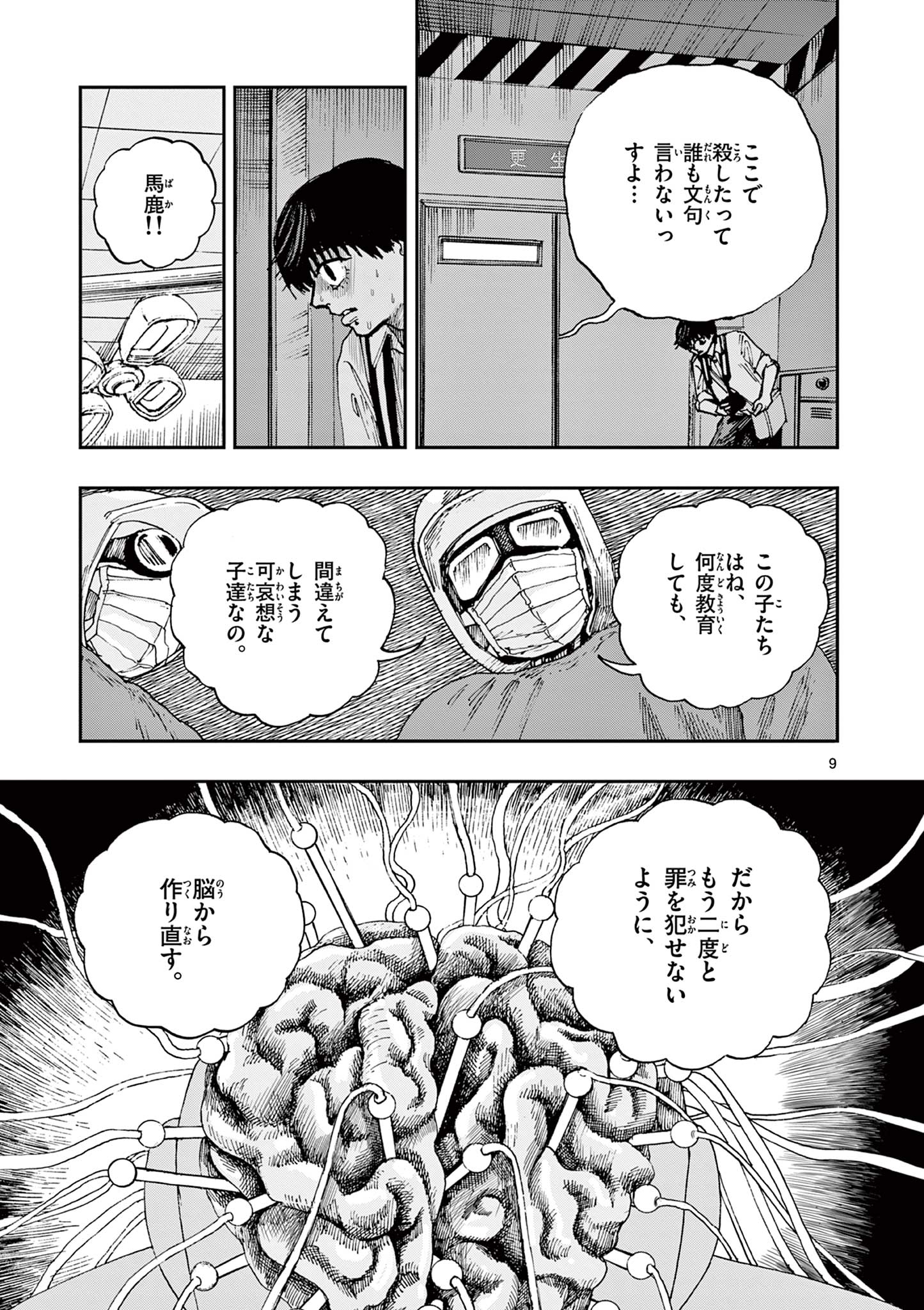 僕が死ぬだけの百物語 第80話 - Page 9