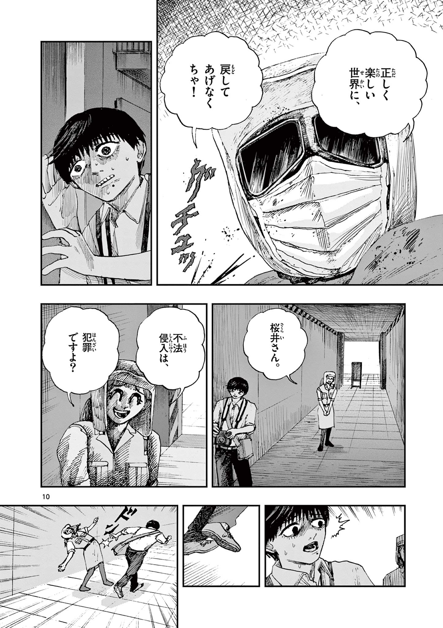 僕が死ぬだけの百物語 第80話 - Page 10