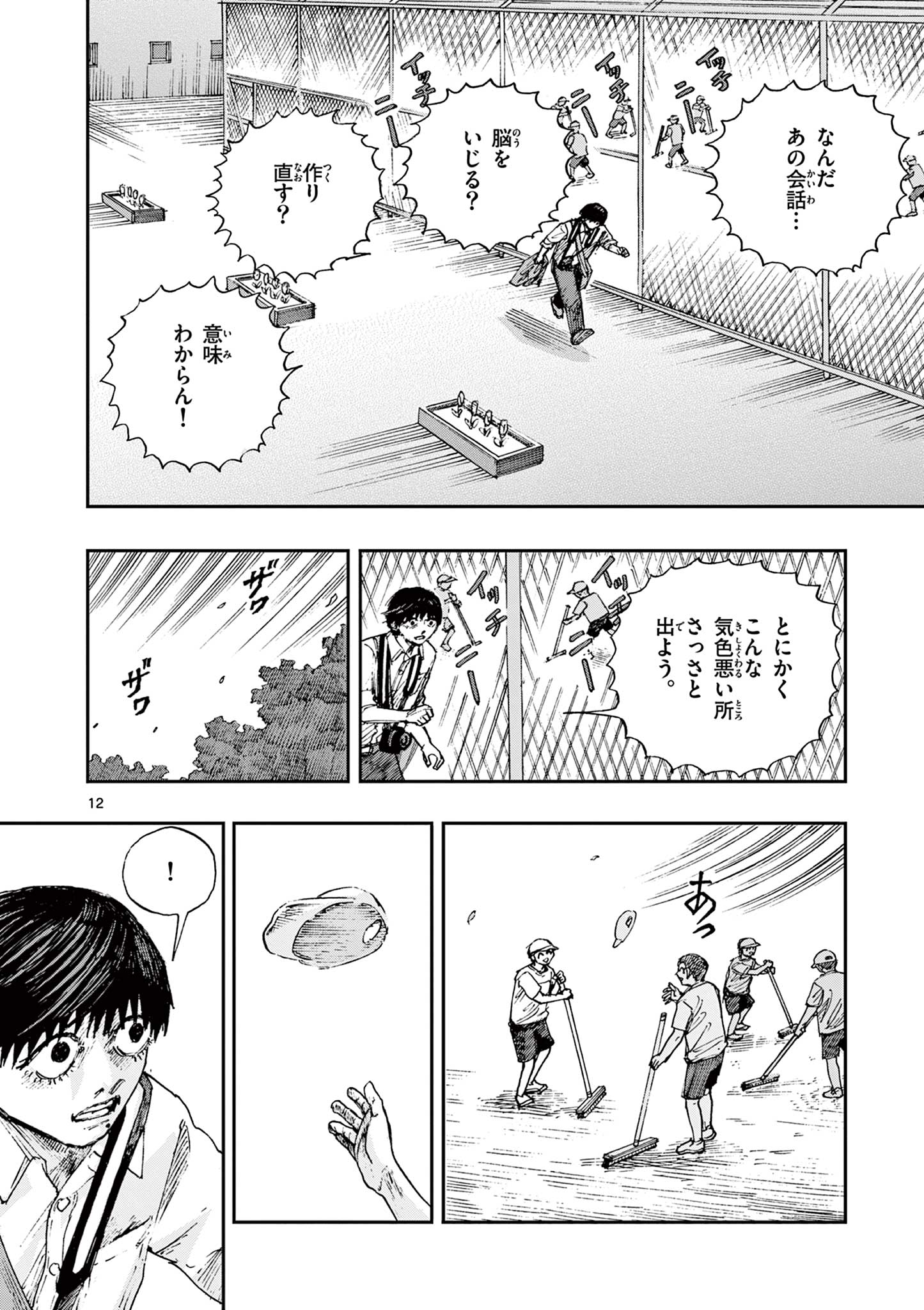 僕が死ぬだけの百物語 第80話 - Page 12