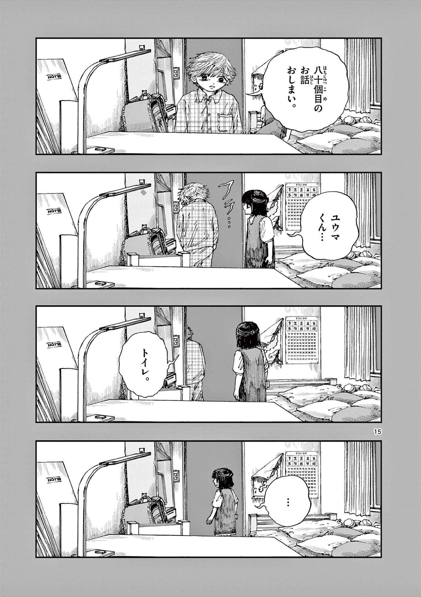 僕が死ぬだけの百物語 第80話 - Page 15