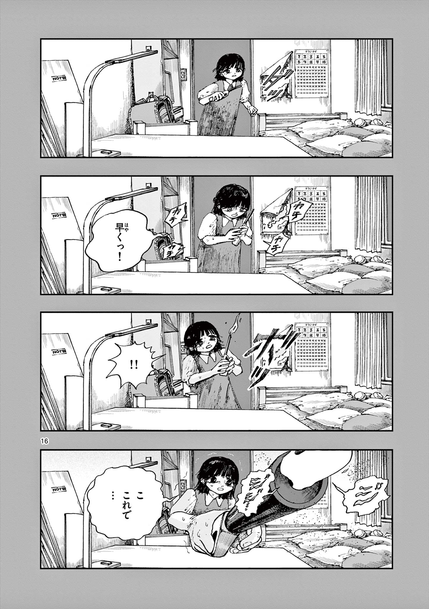 僕が死ぬだけの百物語 第80話 - Page 16