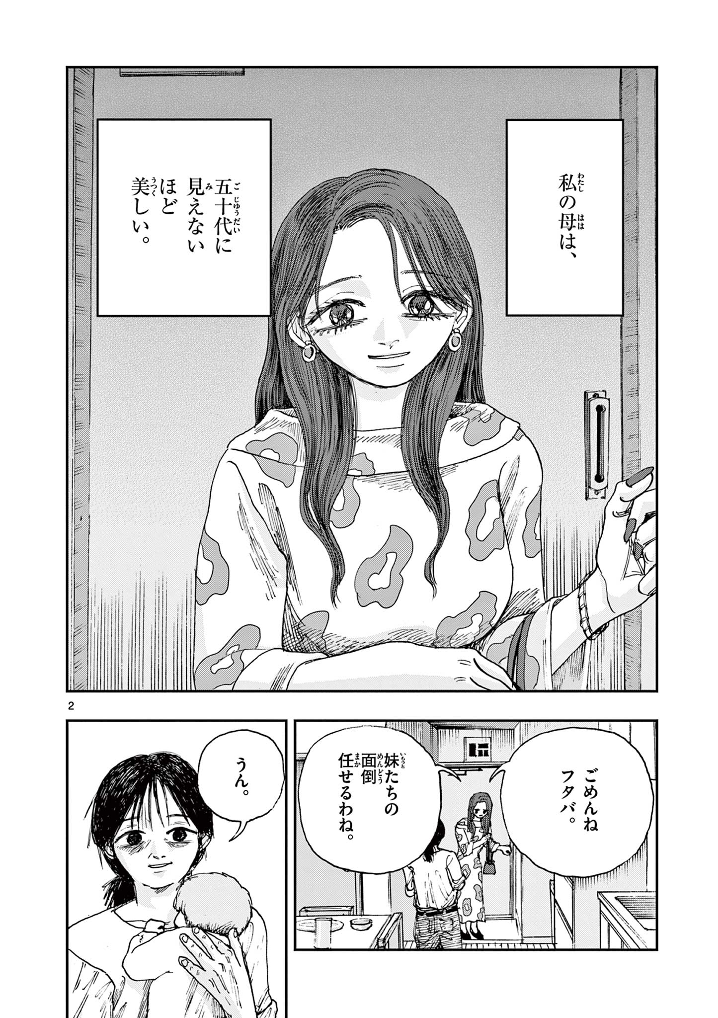 僕が死ぬだけの百物語 第84話 - Page 3