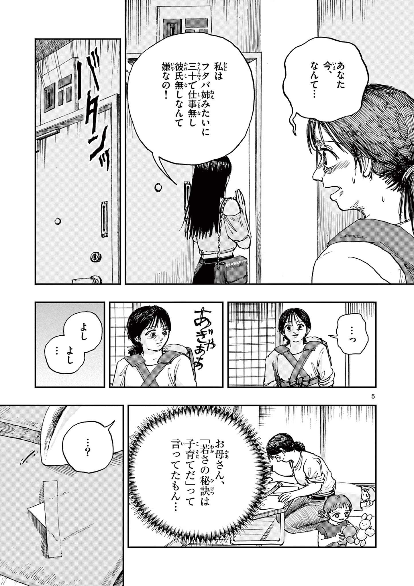 僕が死ぬだけの百物語 第84話 - Page 6