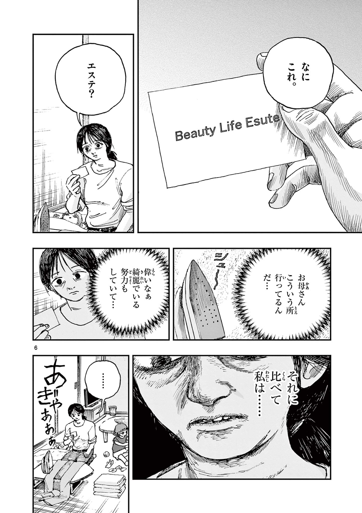 僕が死ぬだけの百物語 第84話 - Page 7