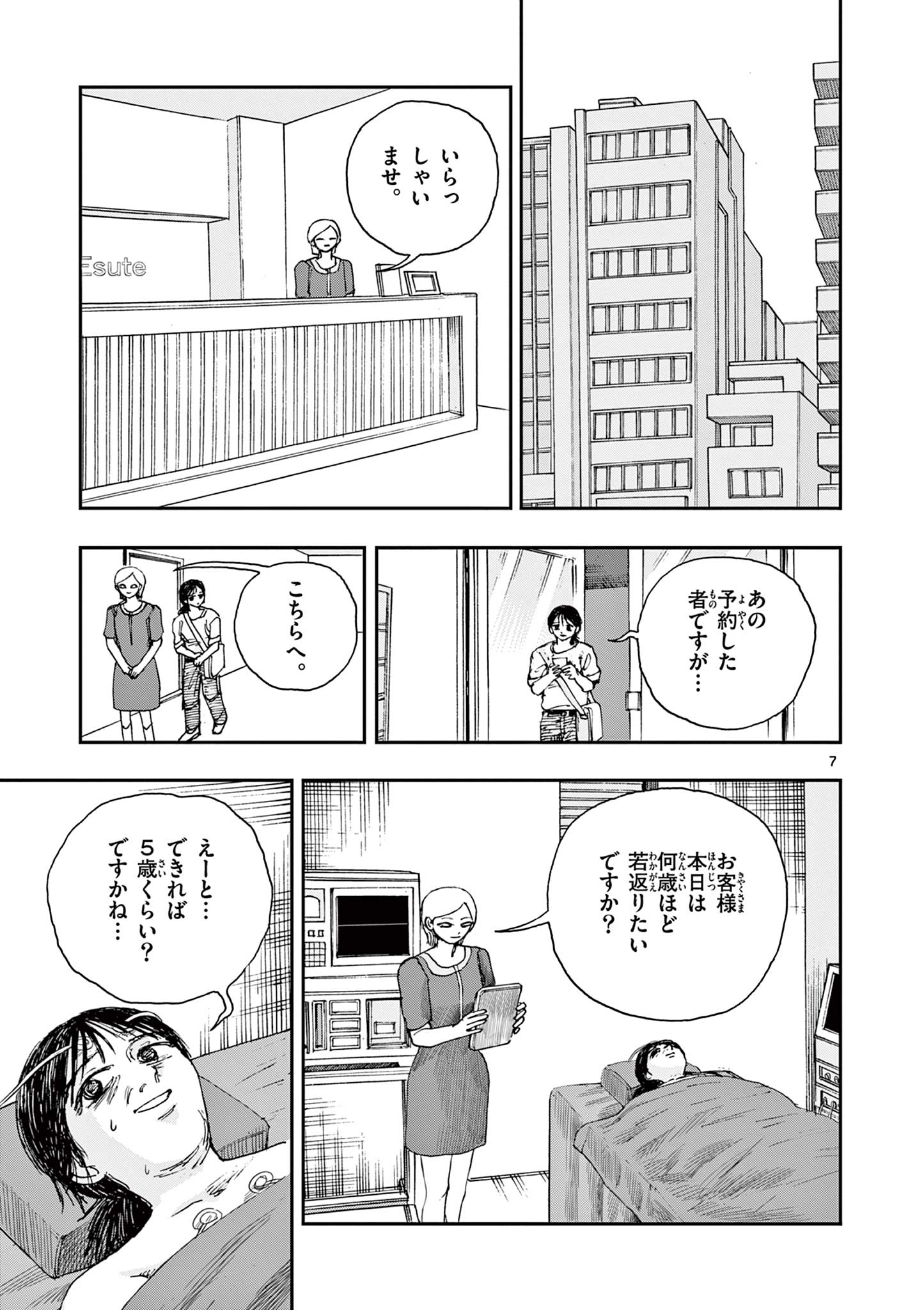 僕が死ぬだけの百物語 第84話 - Page 7