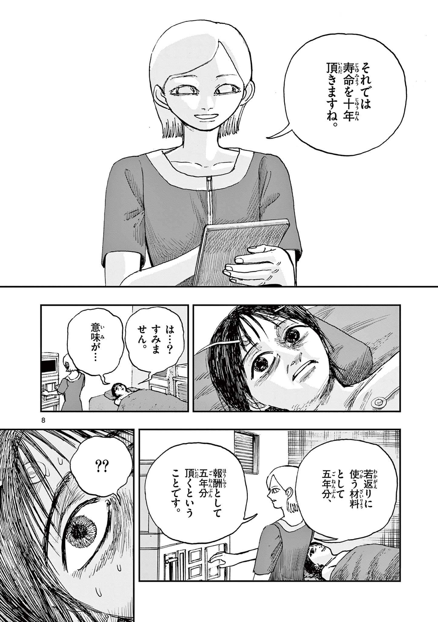 僕が死ぬだけの百物語 第84話 - Page 9