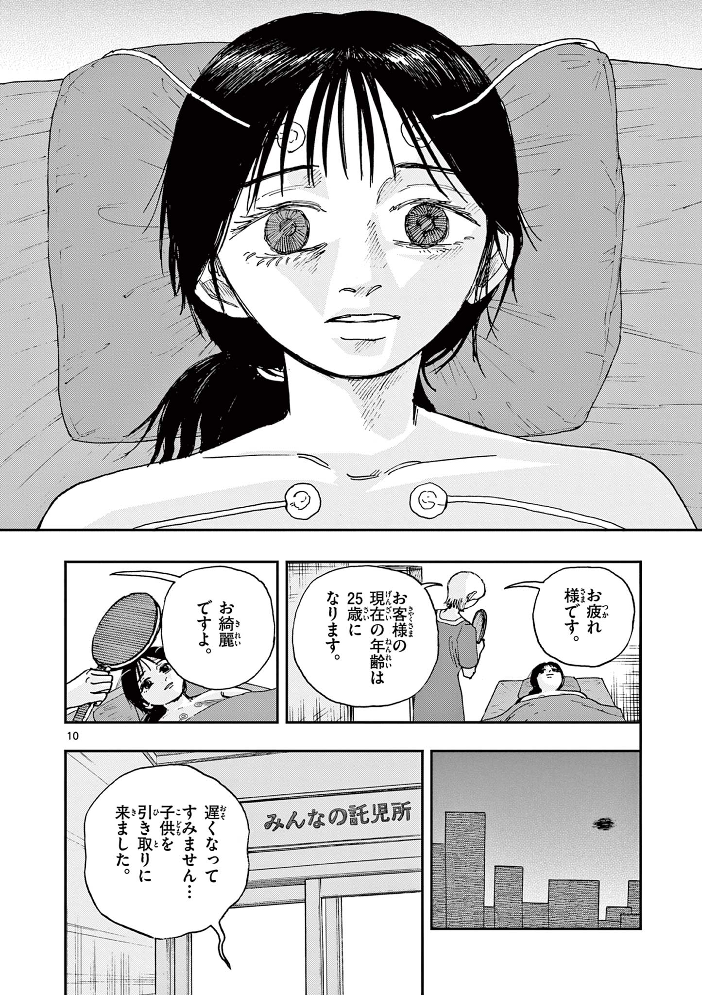 僕が死ぬだけの百物語 第84話 - Page 11