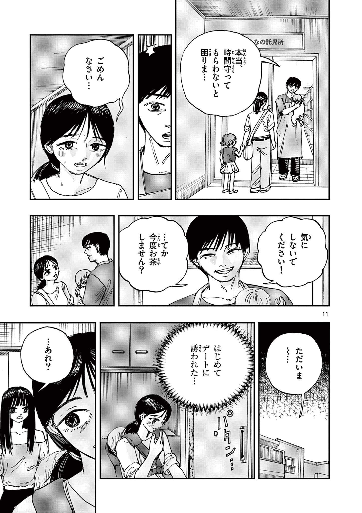 僕が死ぬだけの百物語 第84話 - Page 11