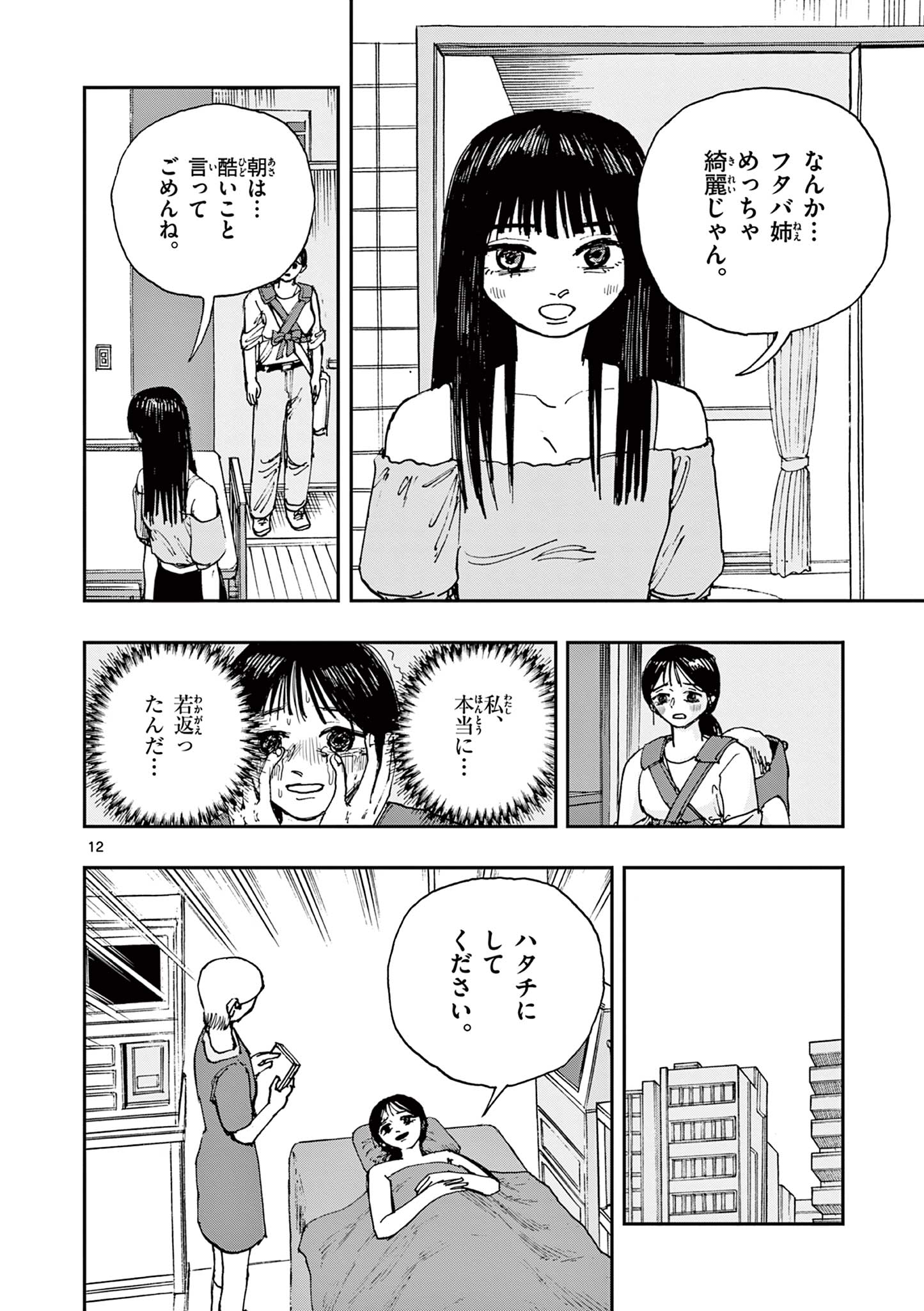 僕が死ぬだけの百物語 第84話 - Page 13