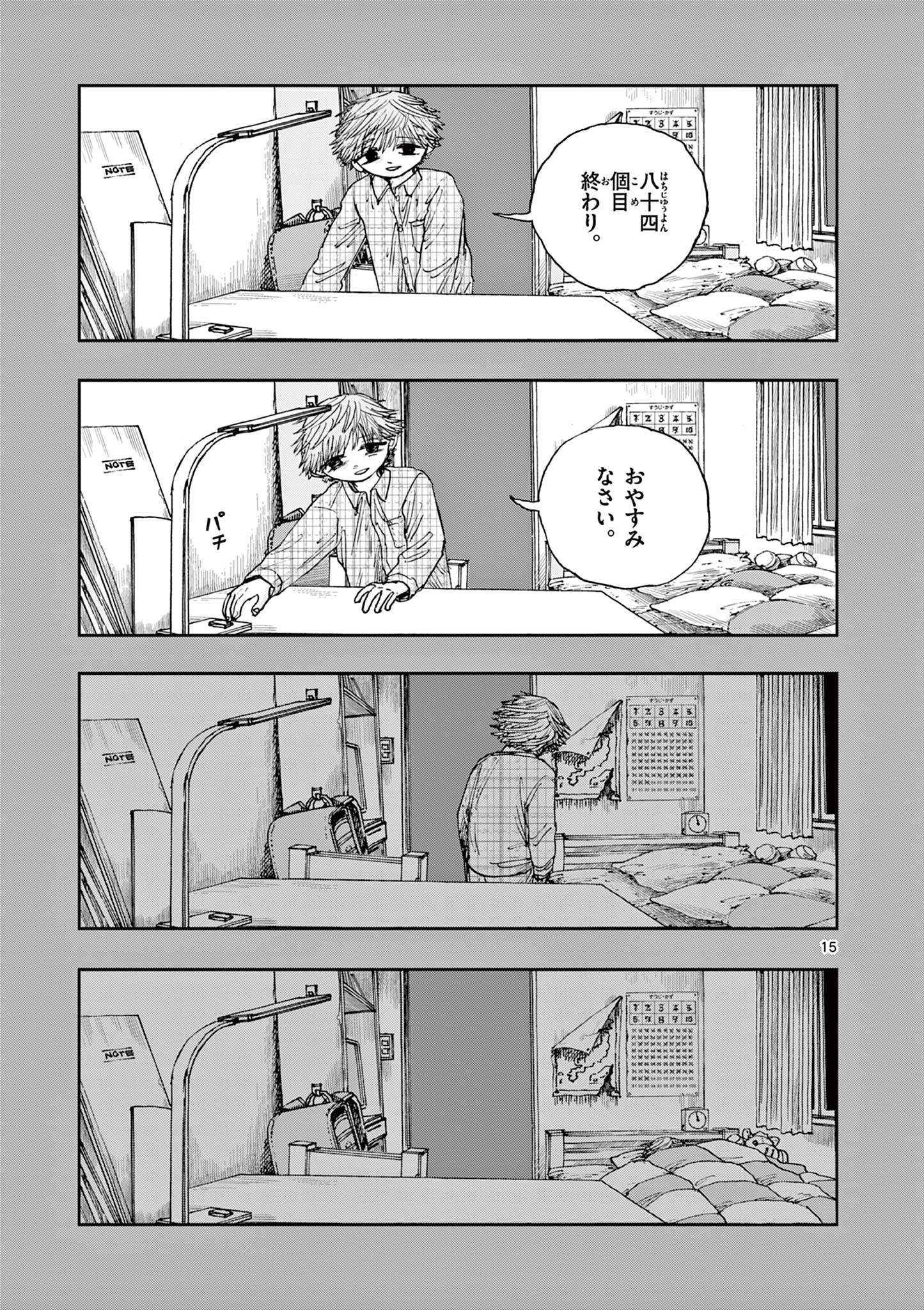 僕が死ぬだけの百物語 第84話 - Page 16