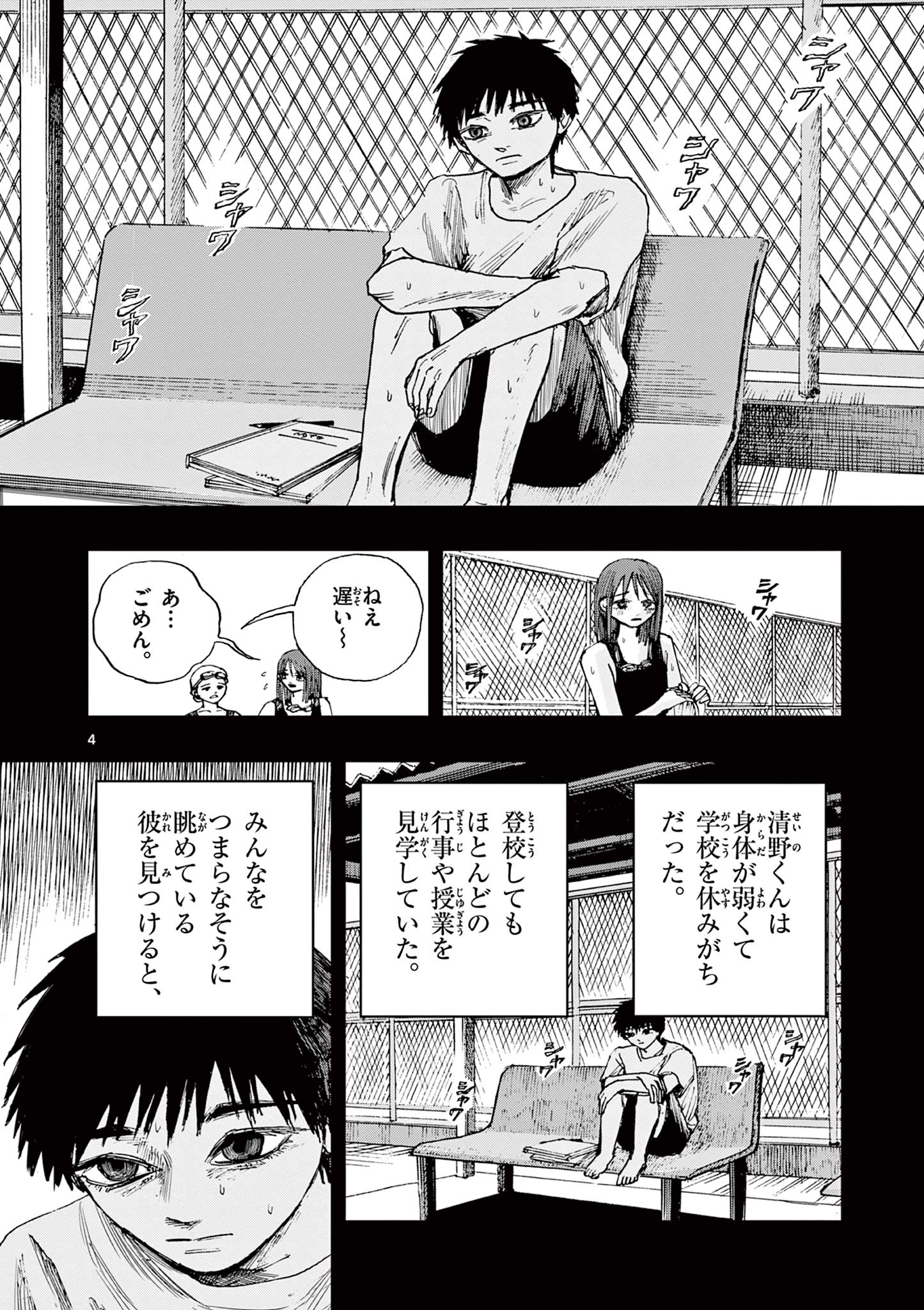 僕が死ぬだけの百物語 第85話 - Page 4