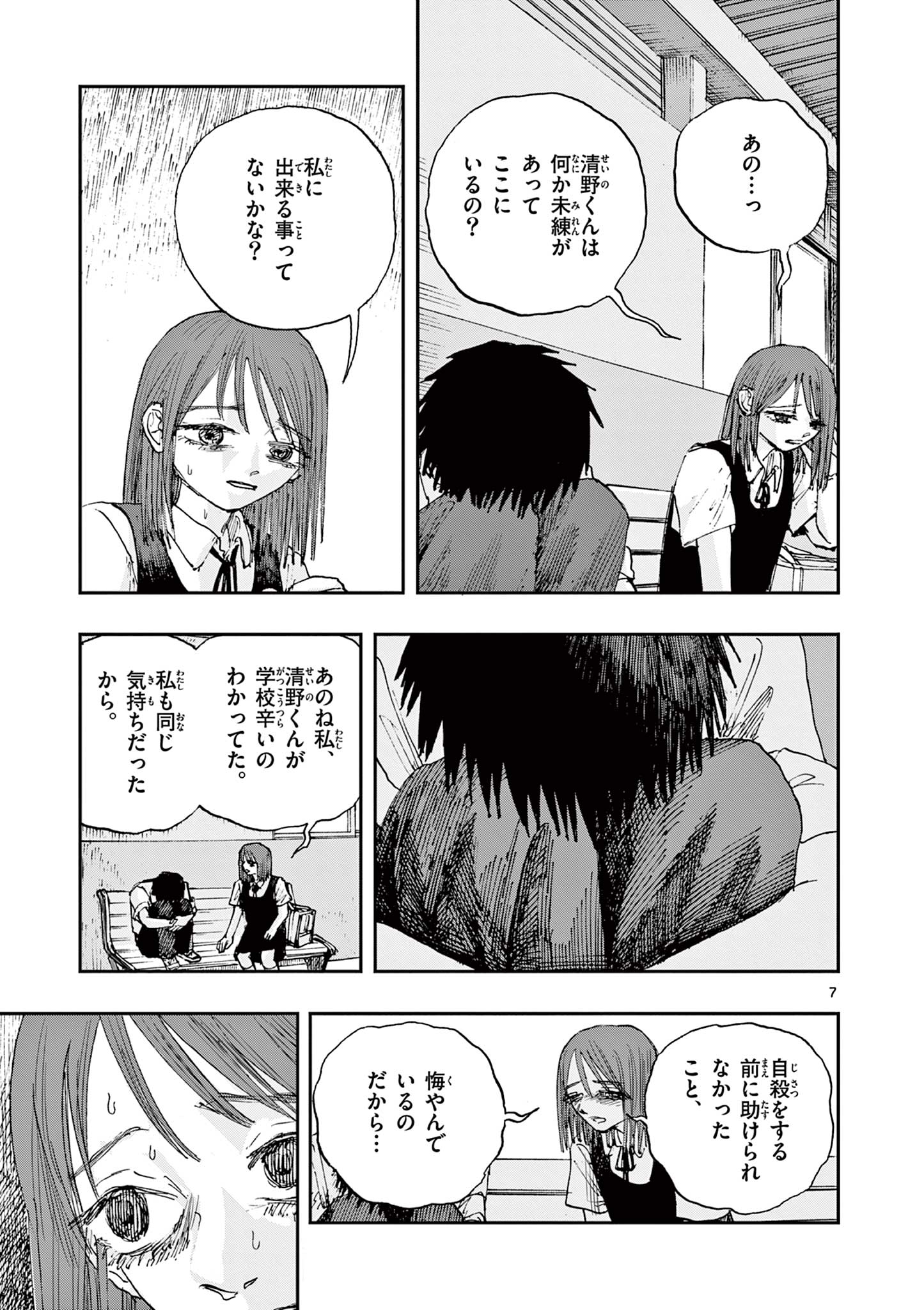 僕が死ぬだけの百物語 第85話 - Page 7