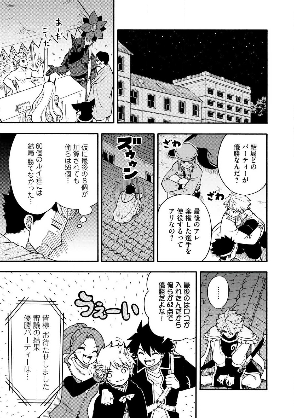 僕以外全員転生者かよ 第23話 - Page 11