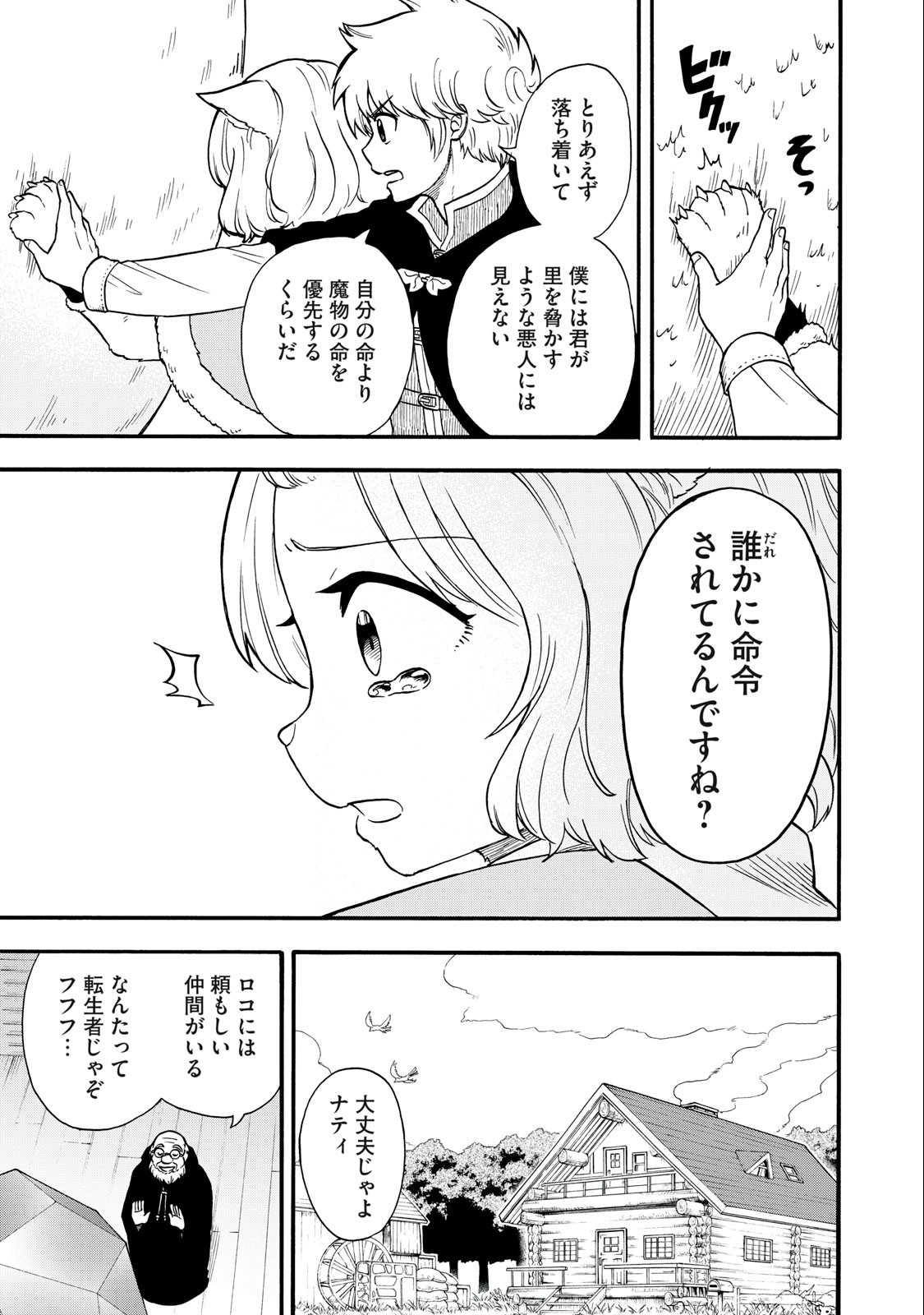 僕以外全員転生者かよ 第6話 - Page 19