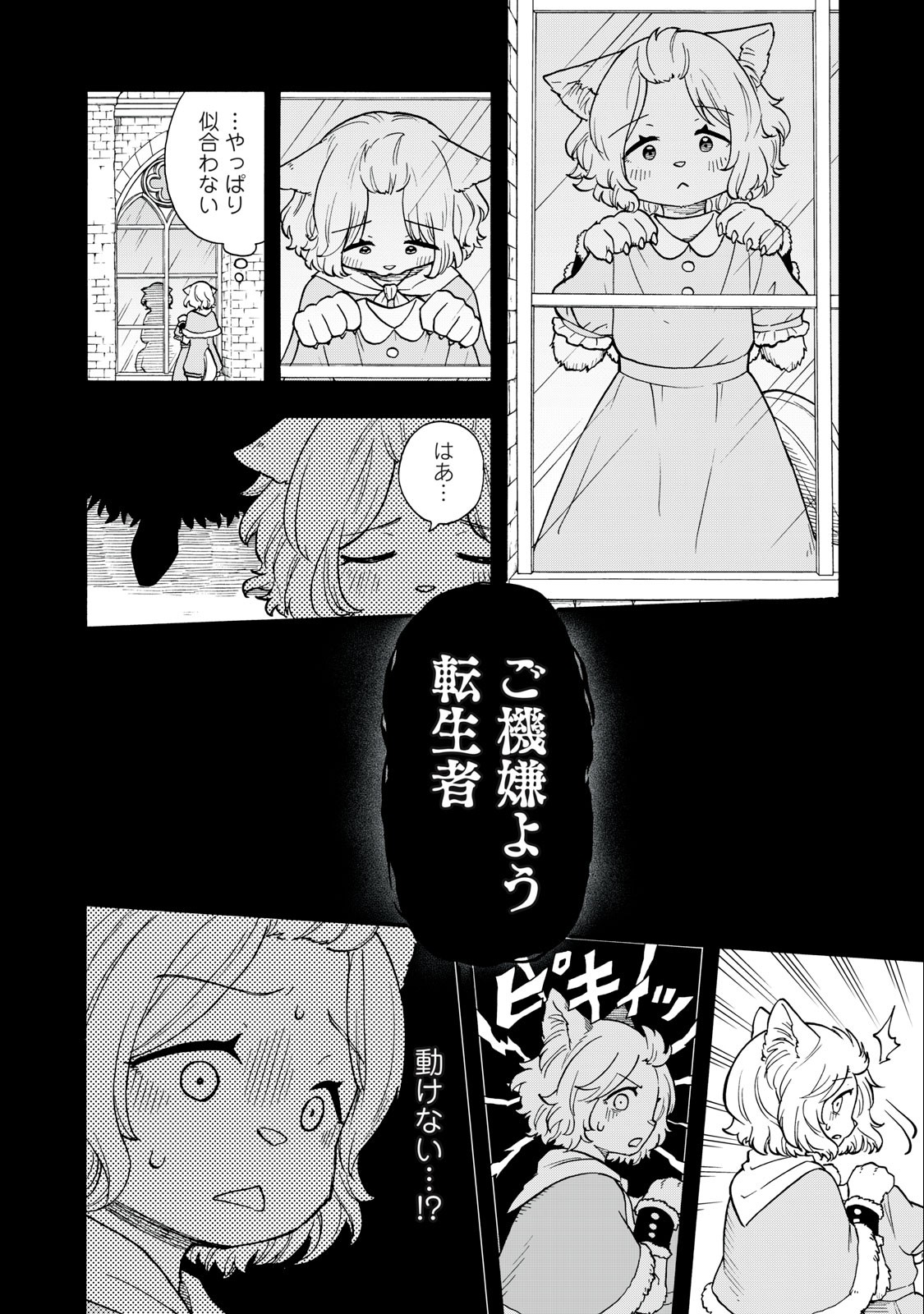 僕以外全員転生者かよ 第7話 - Page 2